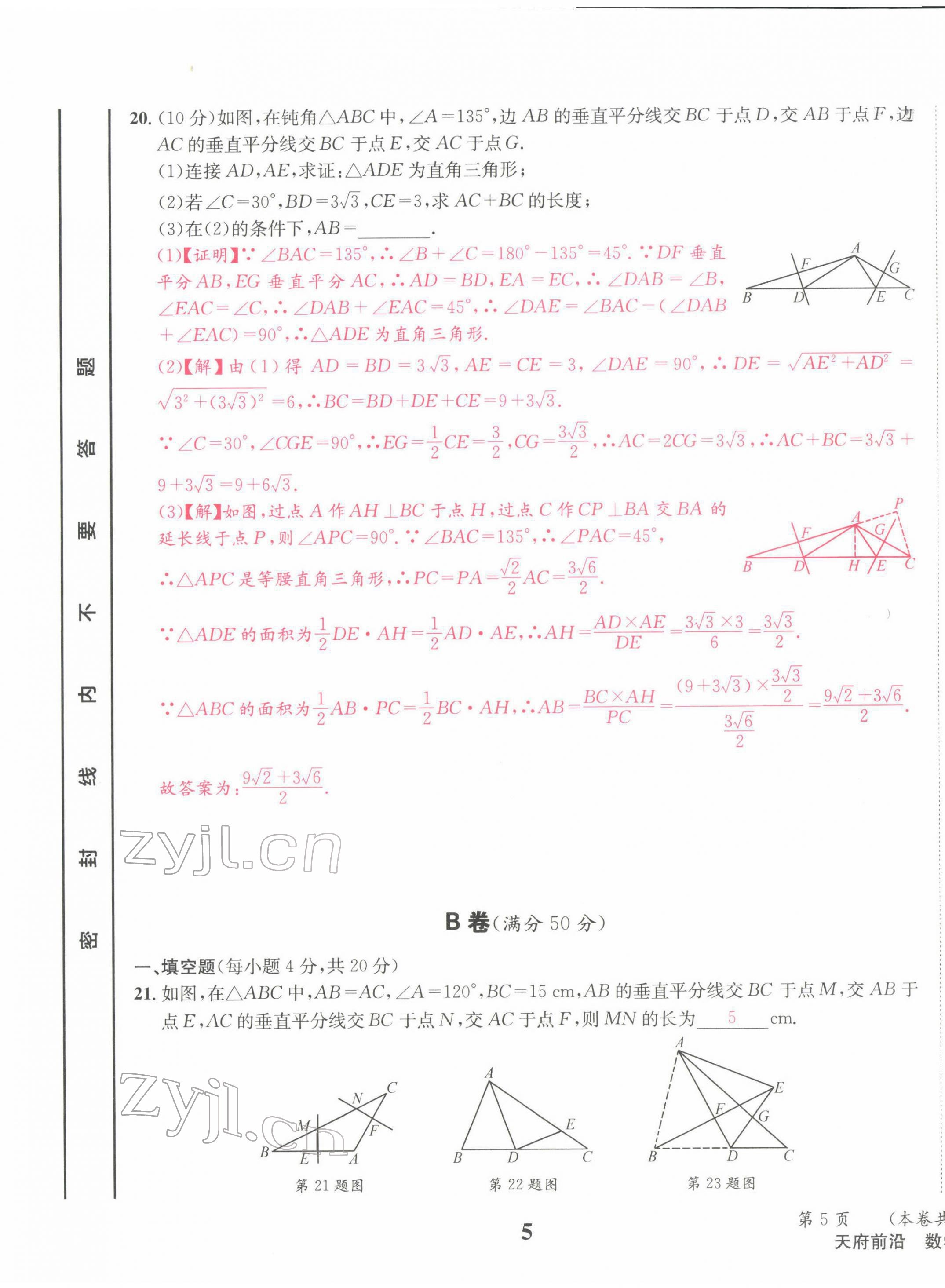 2022年天府前沿八年級(jí)數(shù)學(xué)下冊(cè)北師大版 第5頁(yè)