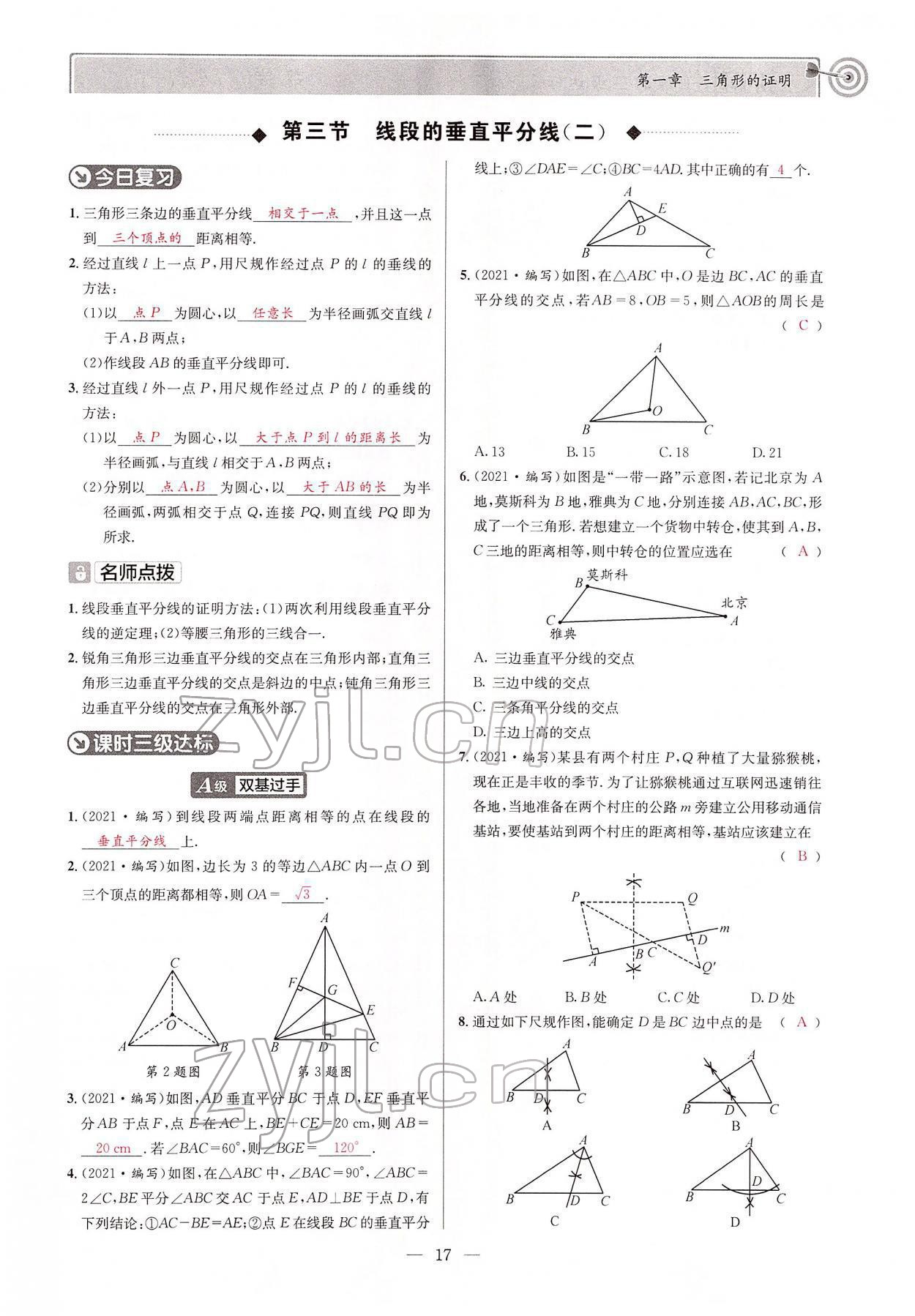 2022年天府前沿八年級(jí)數(shù)學(xué)下冊(cè)北師大版 參考答案第16頁