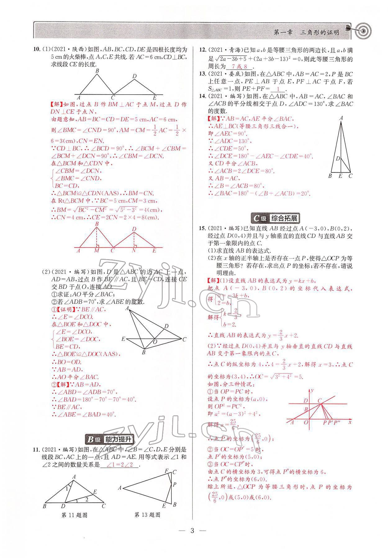 2022年天府前沿八年級數(shù)學下冊北師大版 參考答案第2頁