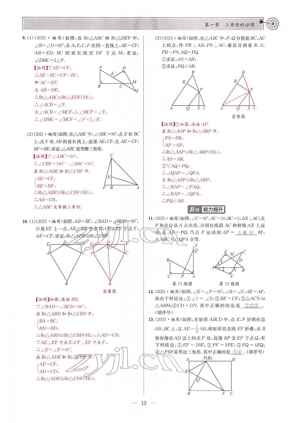 2022年天府前沿八年級數(shù)學(xué)下冊北師大版 參考答案第12頁