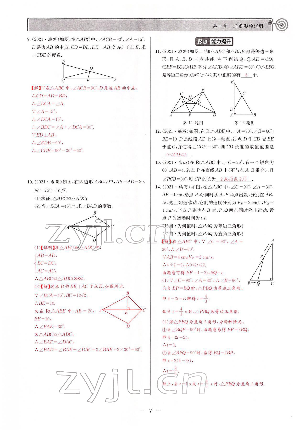 2022年天府前沿八年級數(shù)學下冊北師大版 參考答案第6頁