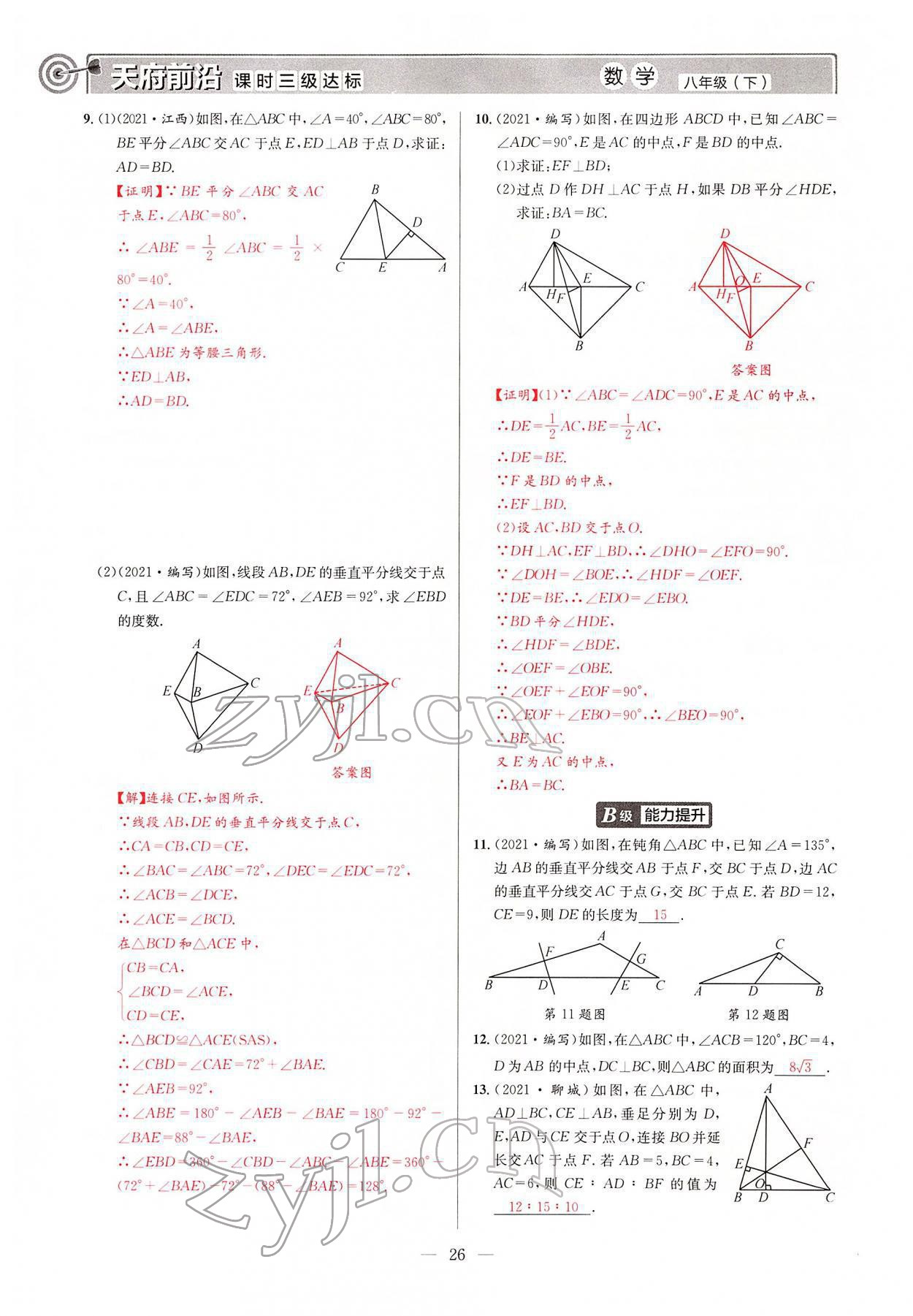 2022年天府前沿八年級(jí)數(shù)學(xué)下冊(cè)北師大版 參考答案第25頁(yè)