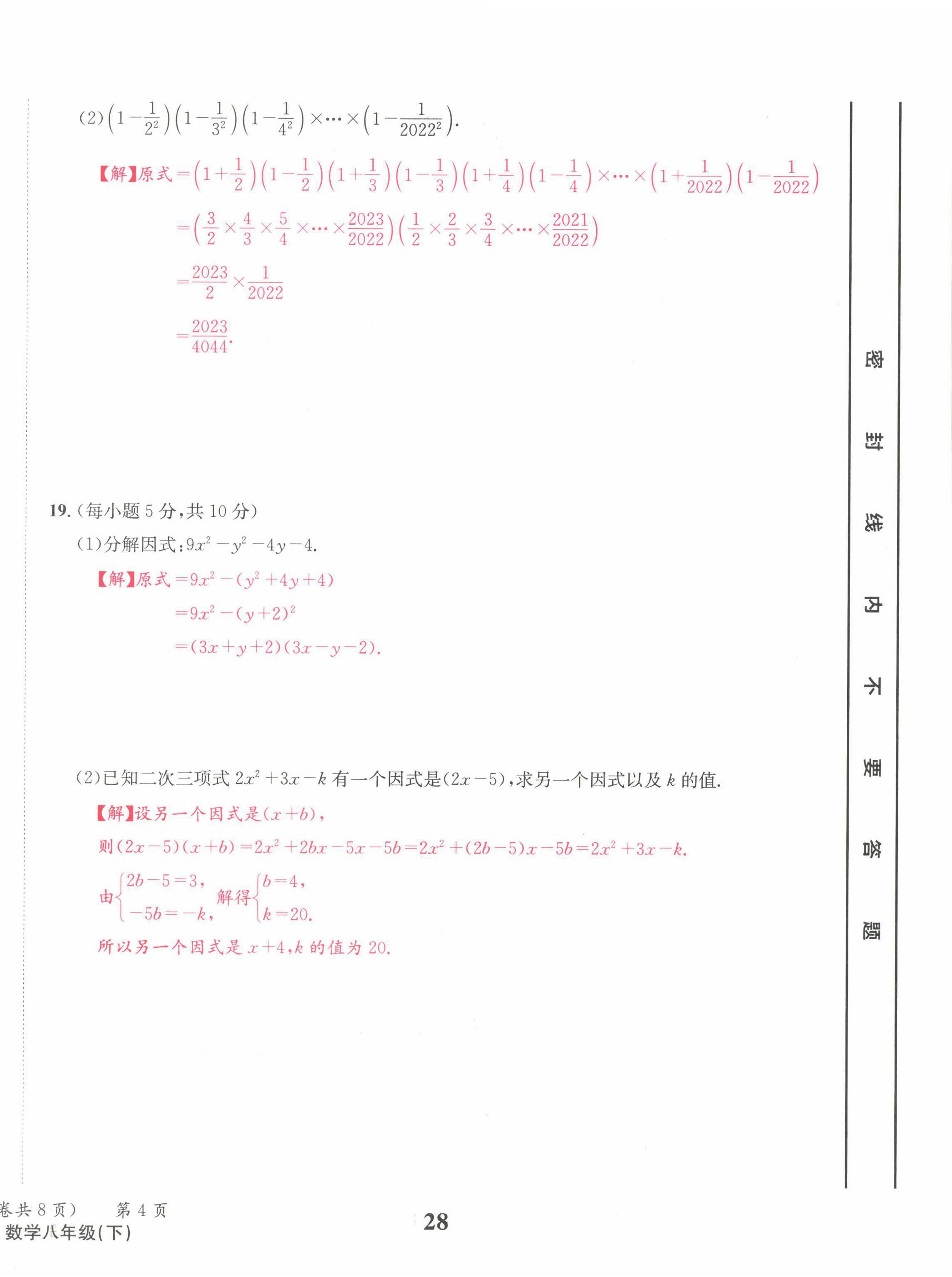 2022年天府前沿八年級(jí)數(shù)學(xué)下冊(cè)北師大版 第28頁(yè)