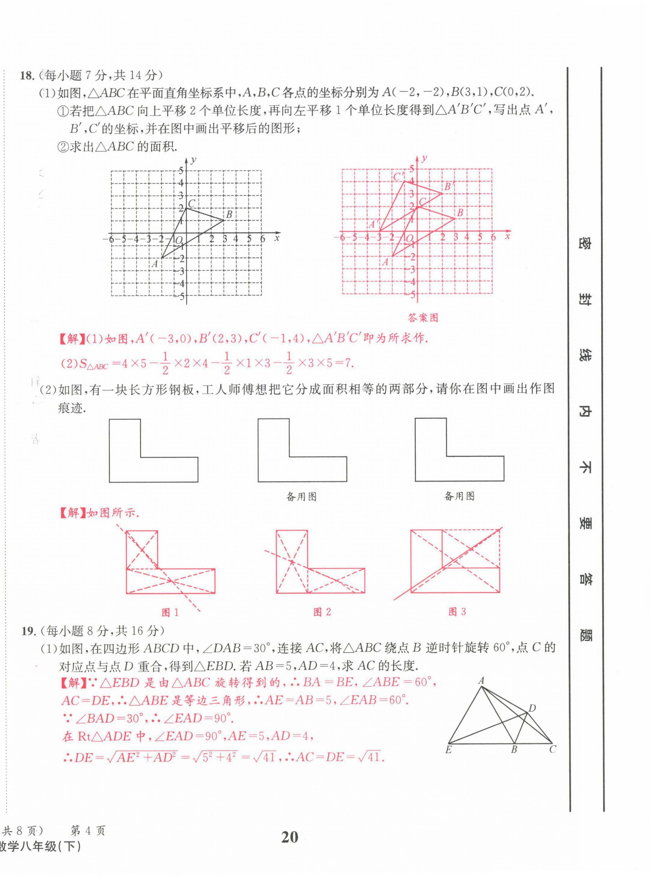 2022年天府前沿八年級(jí)數(shù)學(xué)下冊北師大版 第20頁