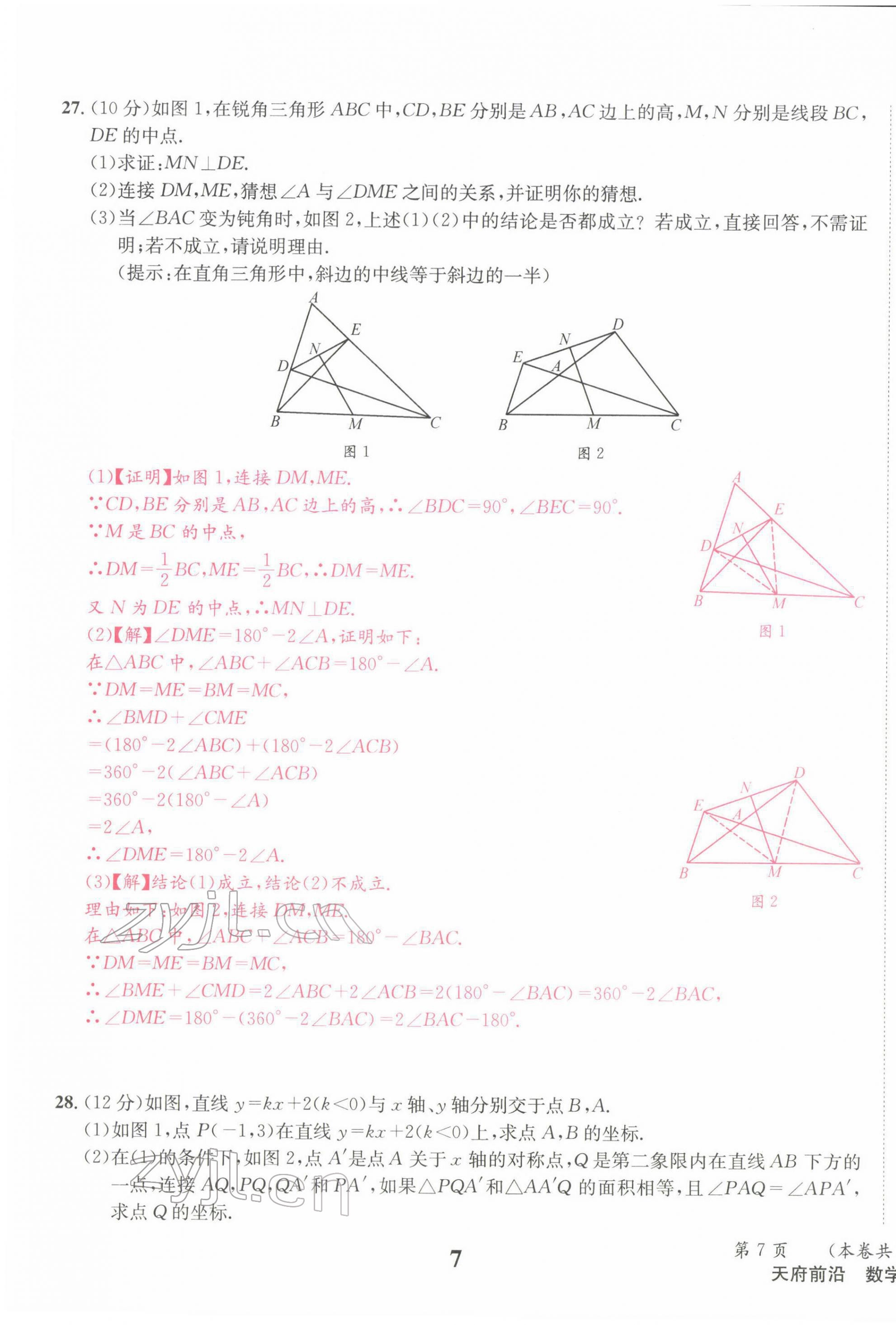 2022年天府前沿八年級數(shù)學(xué)下冊北師大版 第7頁