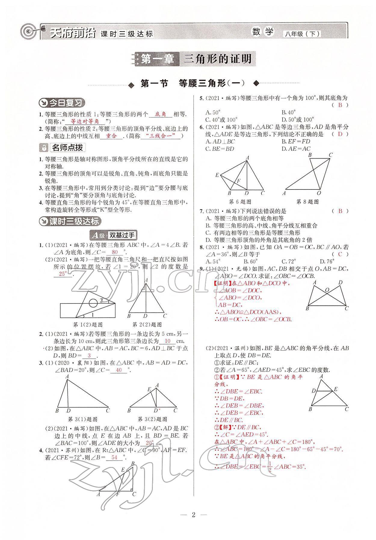 2022年天府前沿八年級數學下冊北師大版 參考答案第1頁