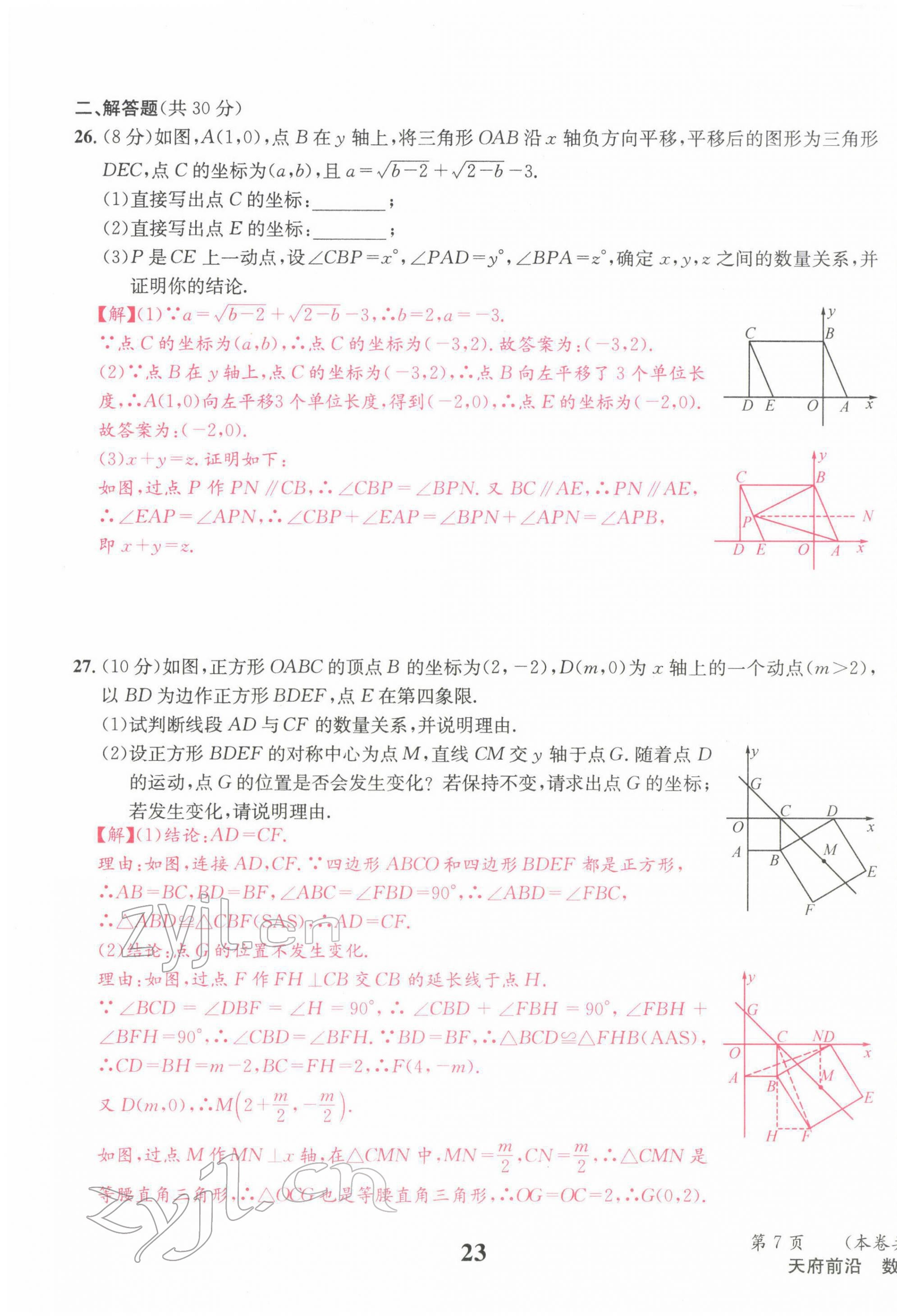 2022年天府前沿八年級(jí)數(shù)學(xué)下冊(cè)北師大版 第23頁