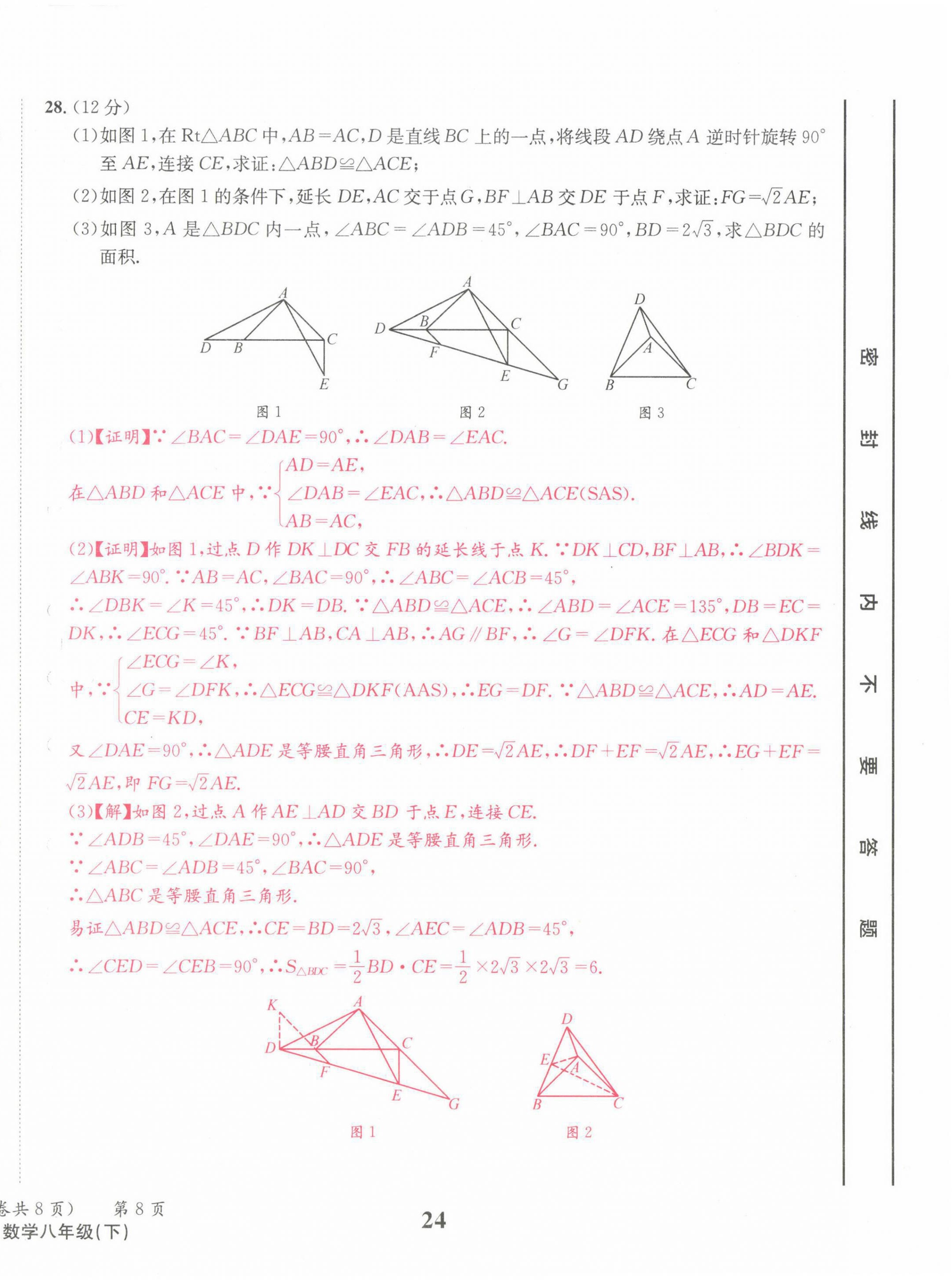 2022年天府前沿八年級(jí)數(shù)學(xué)下冊(cè)北師大版 第24頁(yè)