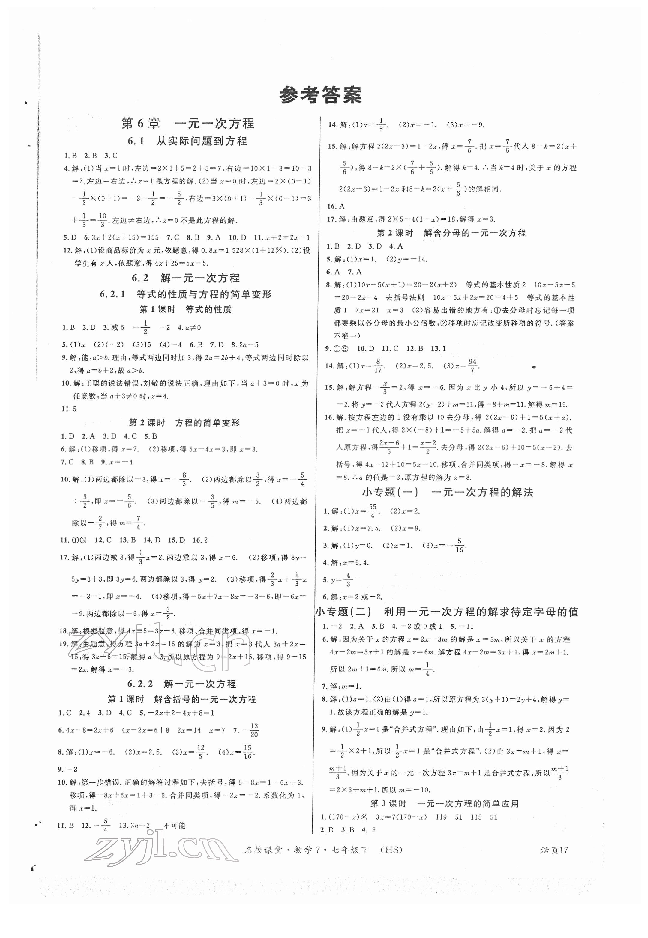 2022年名校課堂七年級(jí)數(shù)學(xué)下冊(cè)華師大版7 第1頁