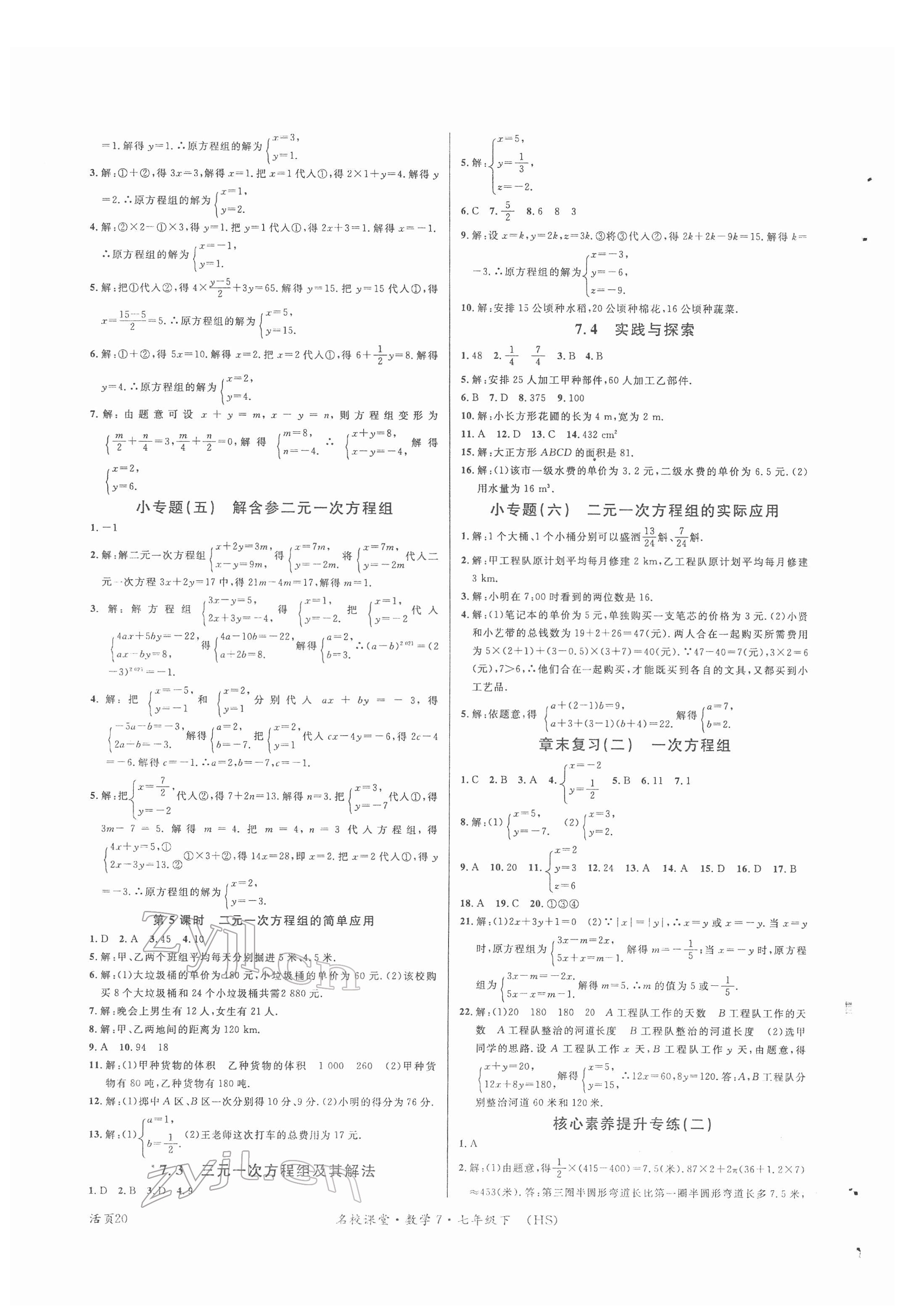 2022年名校課堂七年級(jí)數(shù)學(xué)下冊(cè)華師大版7 第4頁(yè)