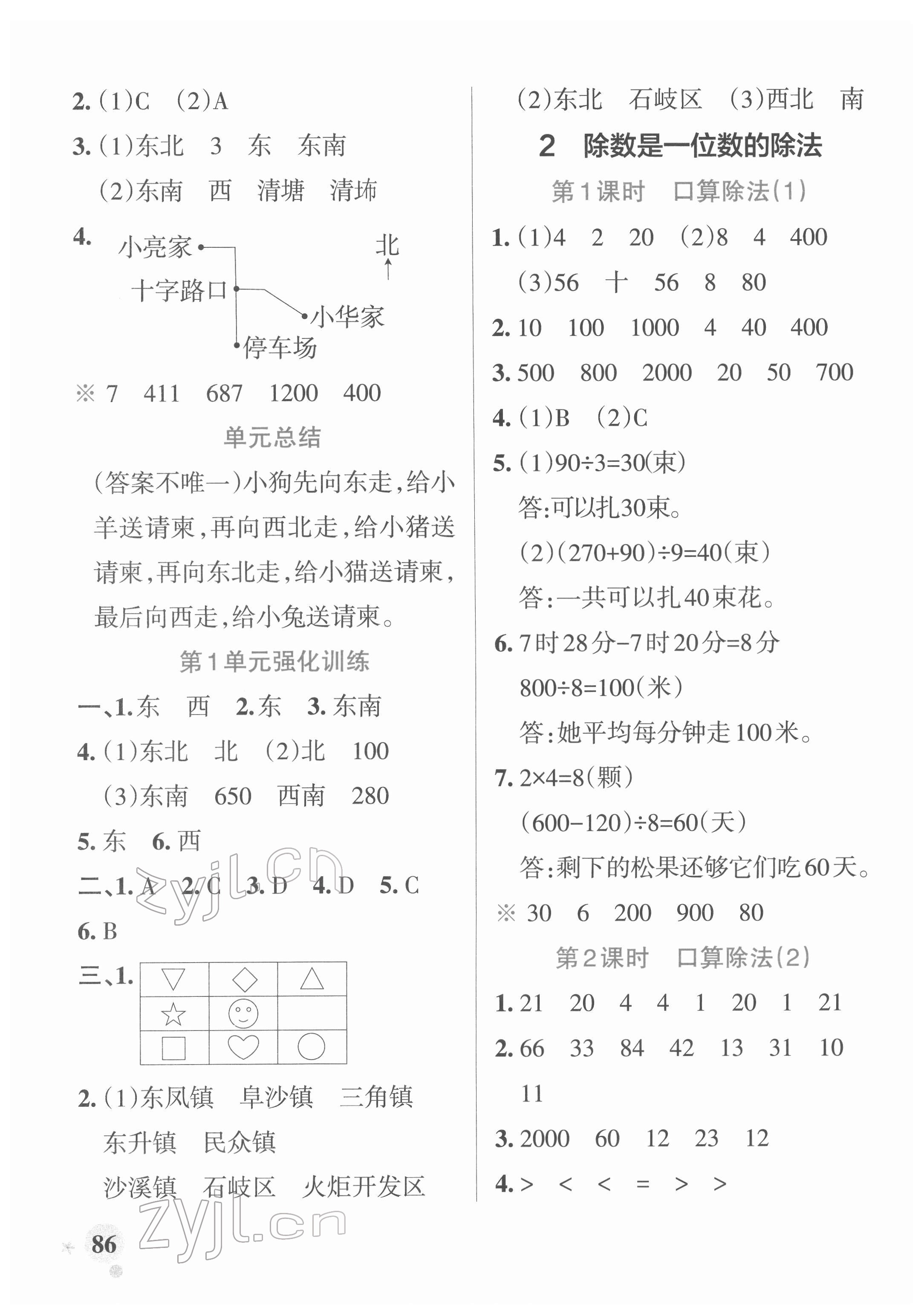 2022年小學(xué)學(xué)霸作業(yè)本三年級數(shù)學(xué)下冊人教版廣東專版 參考答案第2頁