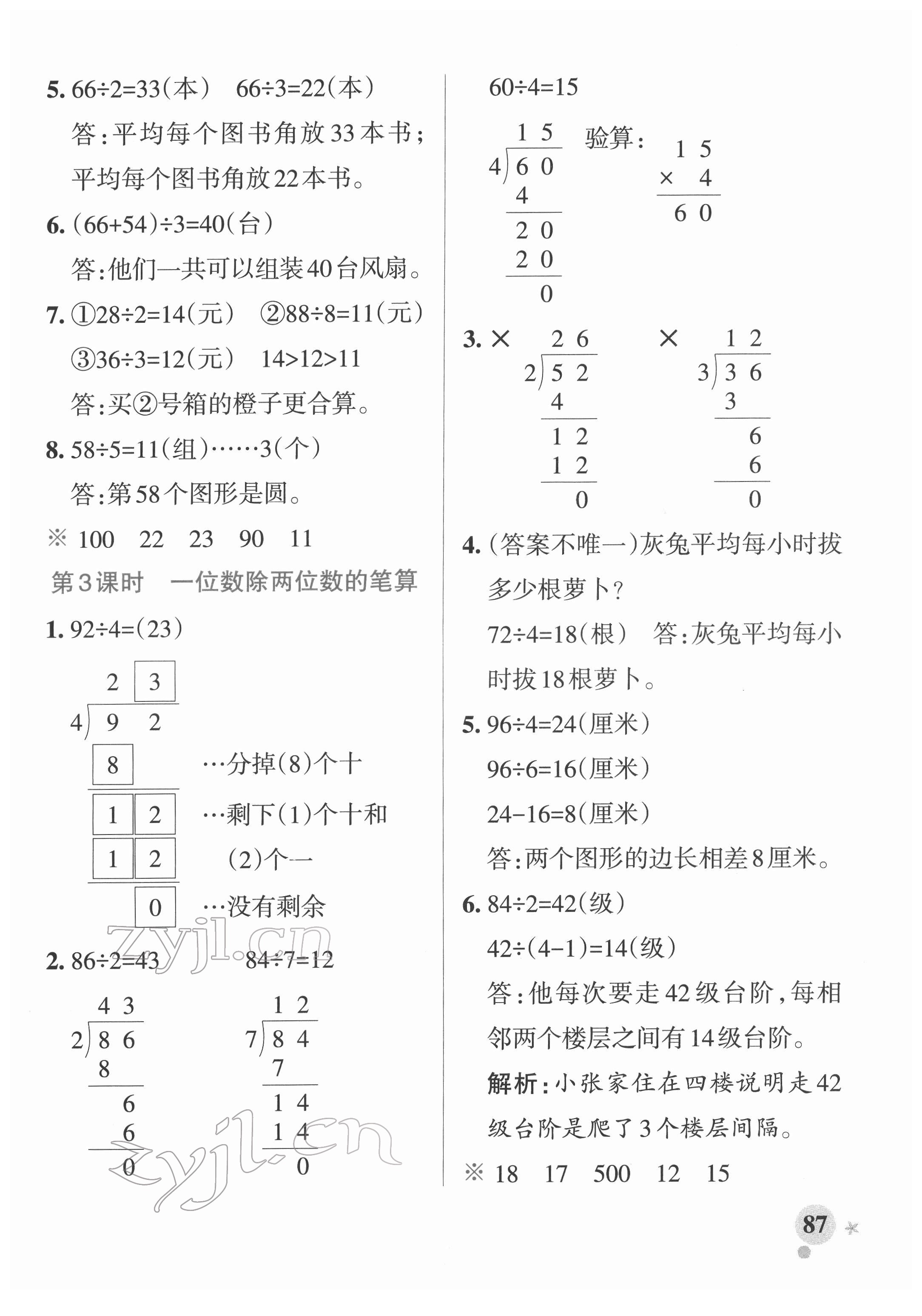 2022年小學(xué)學(xué)霸作業(yè)本三年級(jí)數(shù)學(xué)下冊(cè)人教版廣東專版 參考答案第3頁(yè)