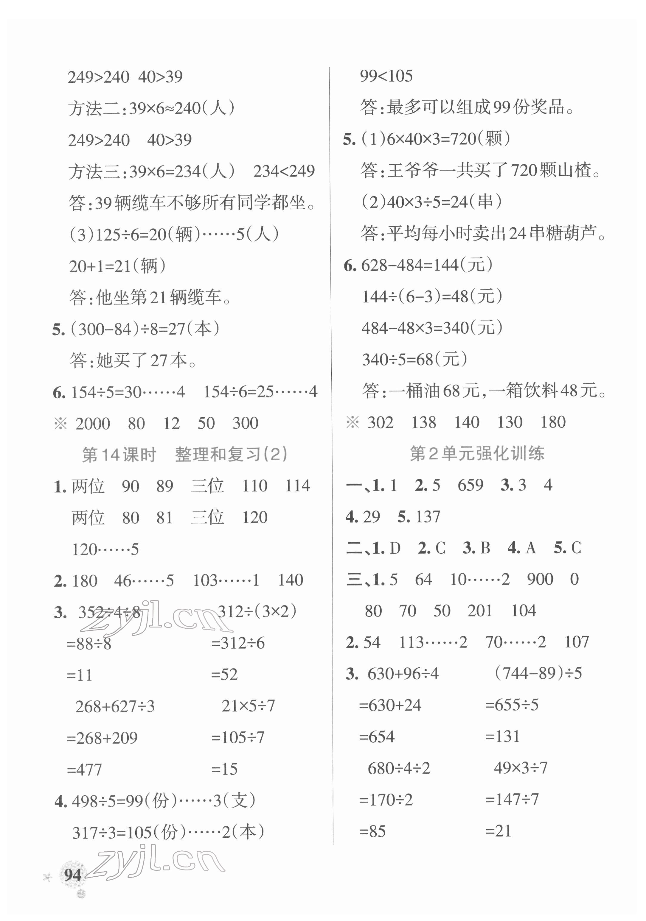 2022年小學(xué)學(xué)霸作業(yè)本三年級(jí)數(shù)學(xué)下冊(cè)人教版廣東專版 參考答案第10頁(yè)