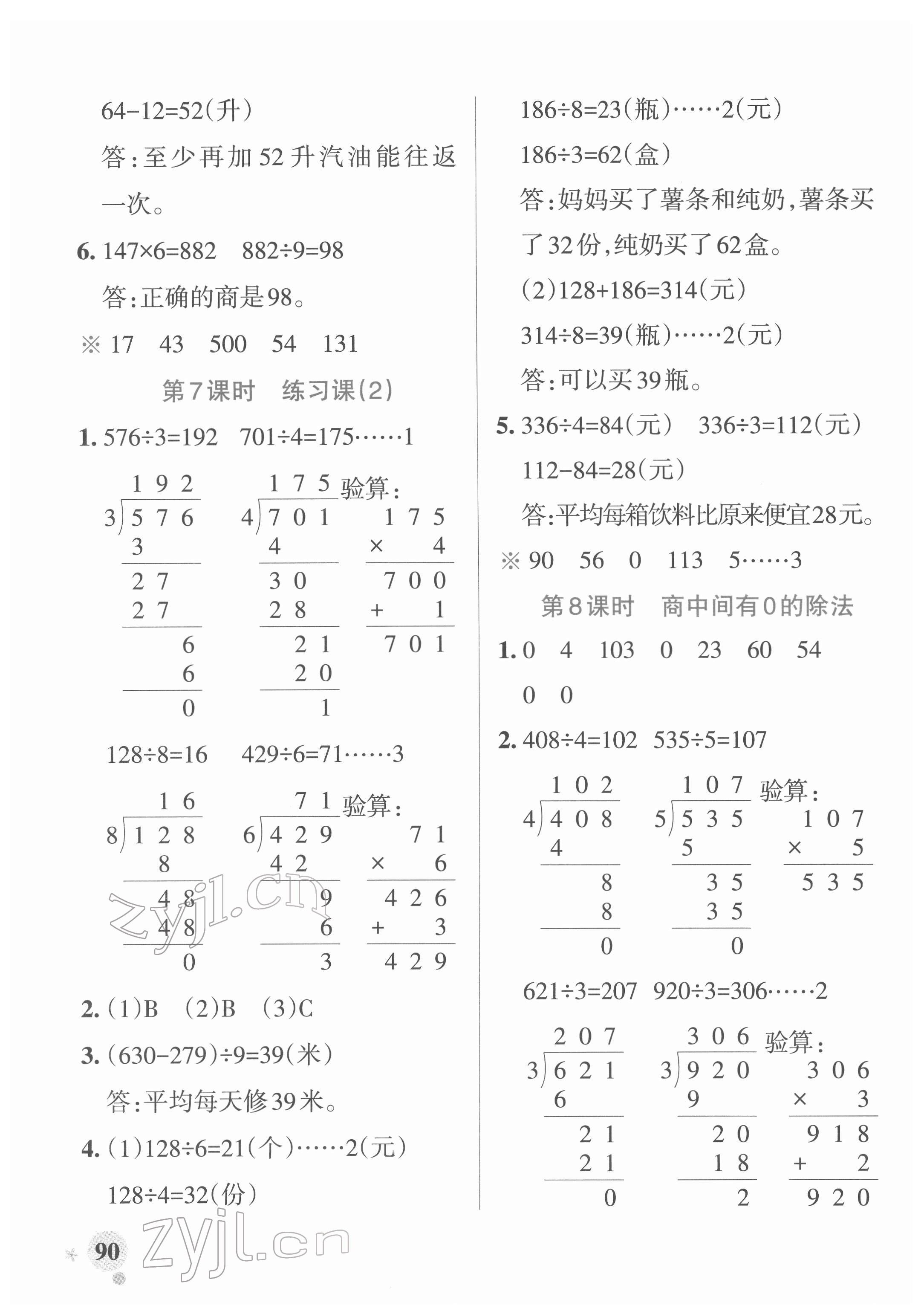 2022年小學學霸作業(yè)本三年級數(shù)學下冊人教版廣東專版 參考答案第6頁