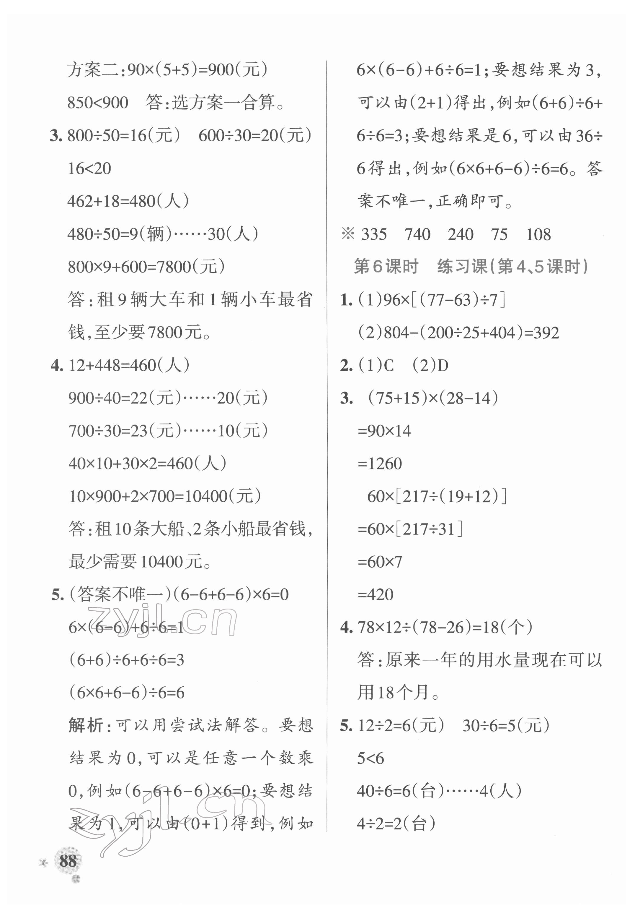 2022年小學學霸作業(yè)本四年級數(shù)學下冊人教版廣東專版 參考答案第4頁