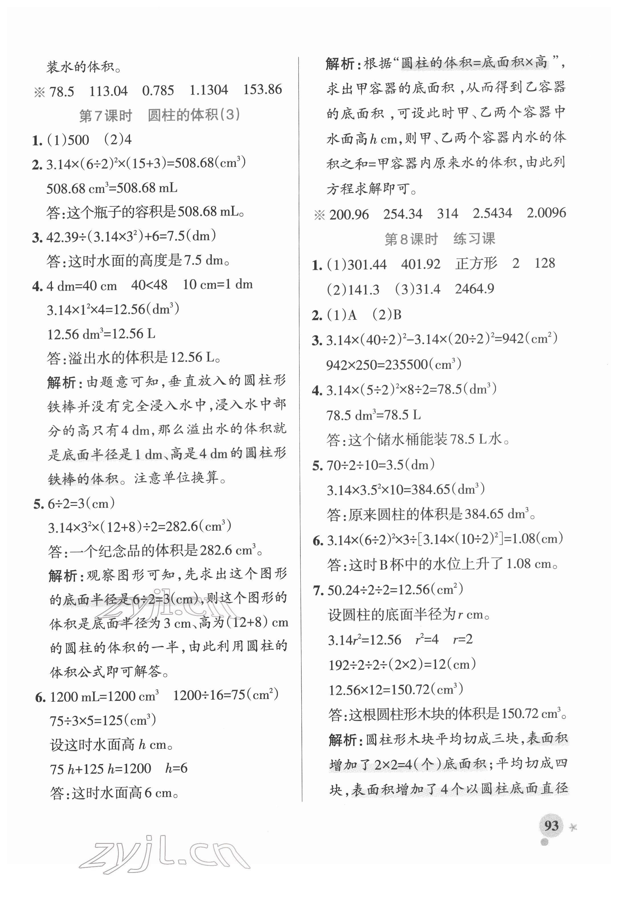 2022年小學(xué)學(xué)霸作業(yè)本六年級(jí)數(shù)學(xué)下冊(cè)人教版廣東專版 參考答案第9頁(yè)