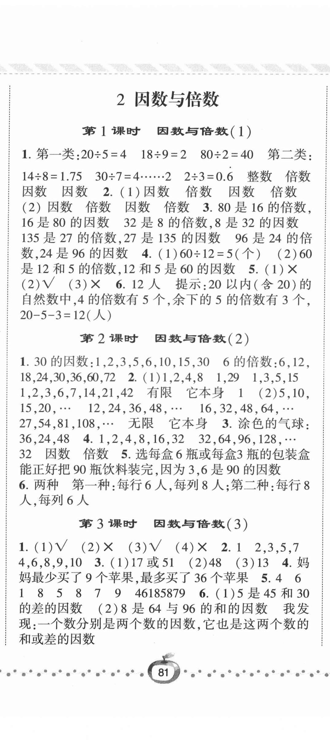 2022年经纶学典课时作业五年级数学下册人教版 第2页