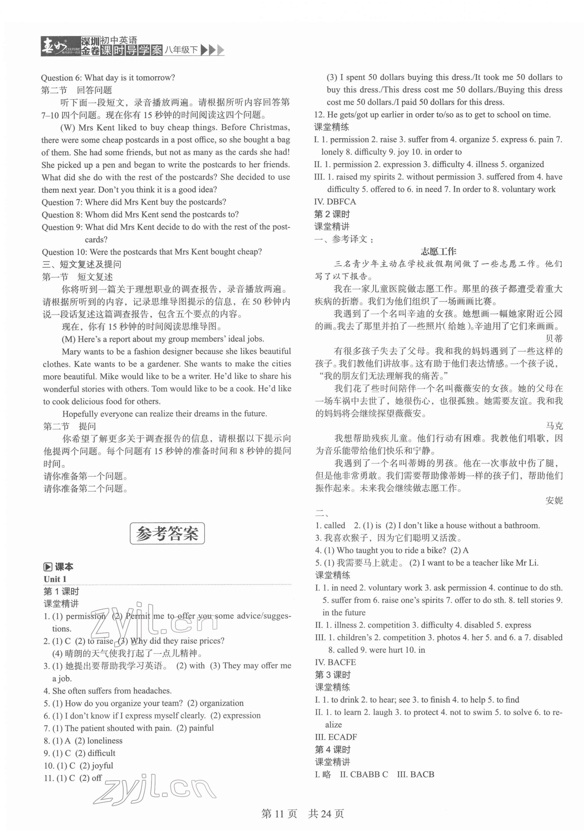 2022年深圳金卷导学案八年级英语下册沪教版 第1页