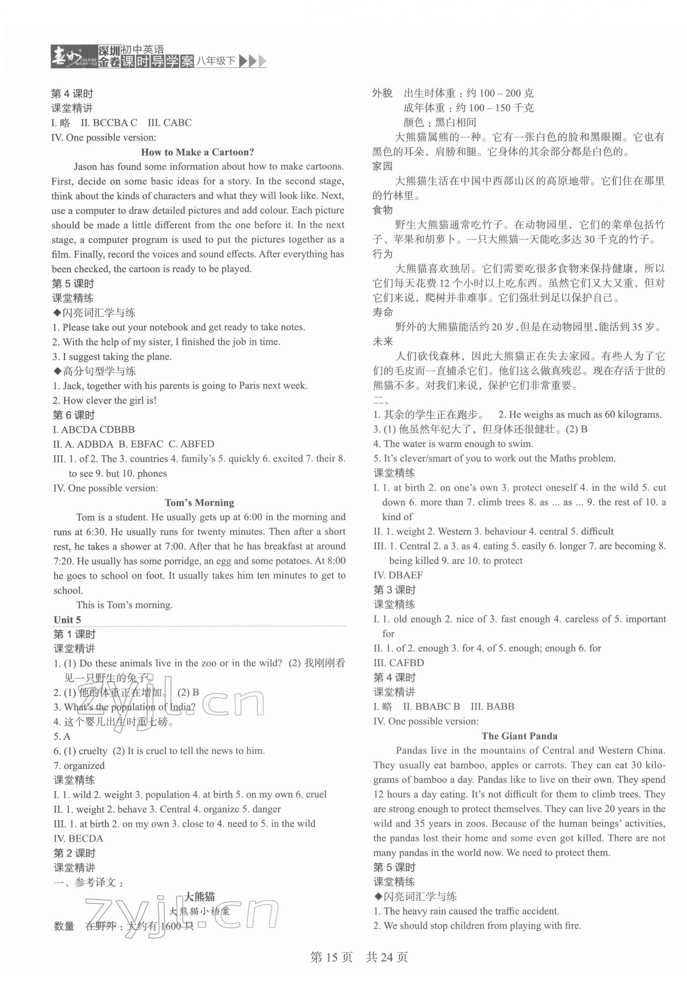 2022年深圳金卷导学案八年级英语下册沪教版 第5页