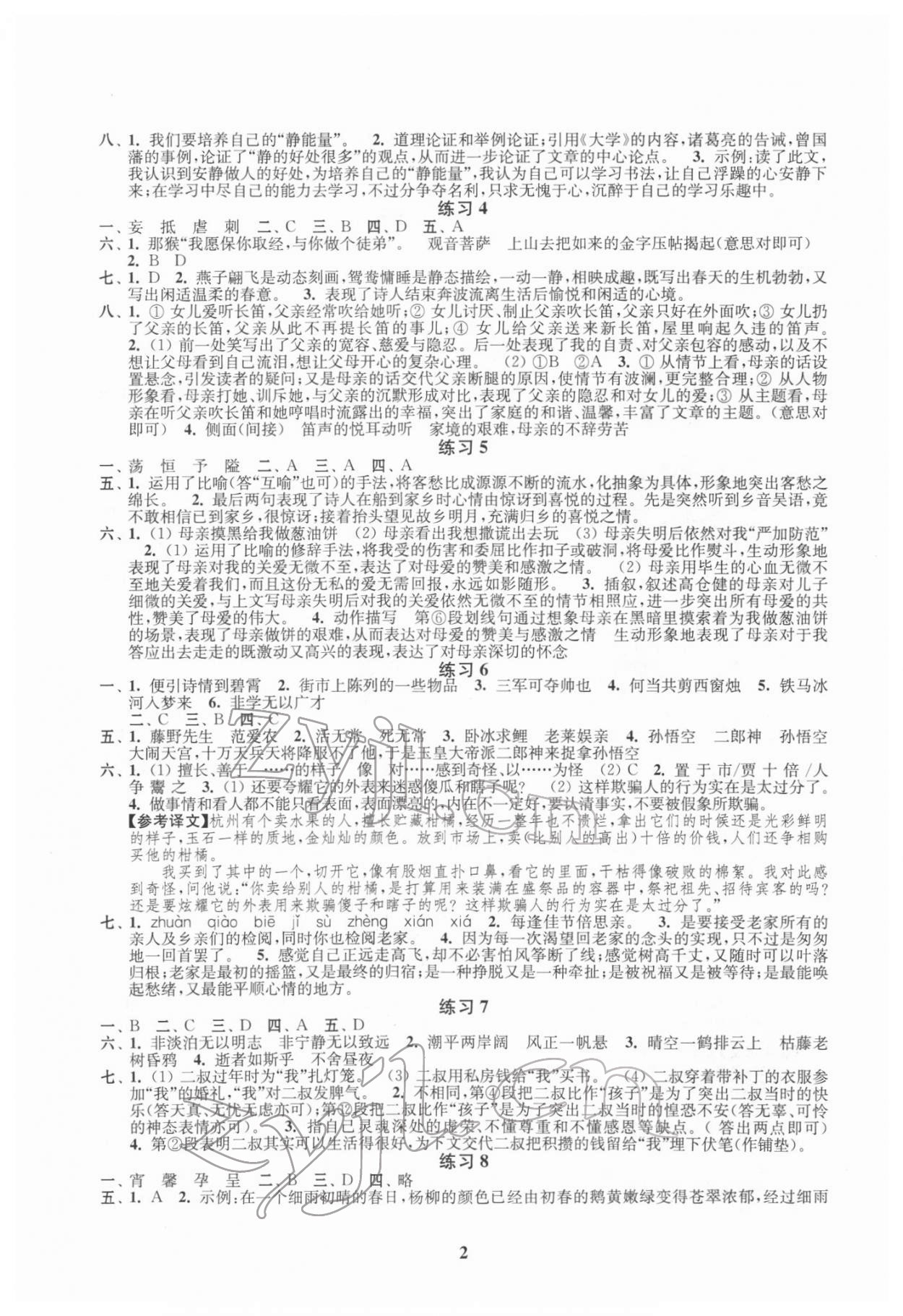 2022年快乐过寒假七年级江苏凤凰科学技术出版社 第2页