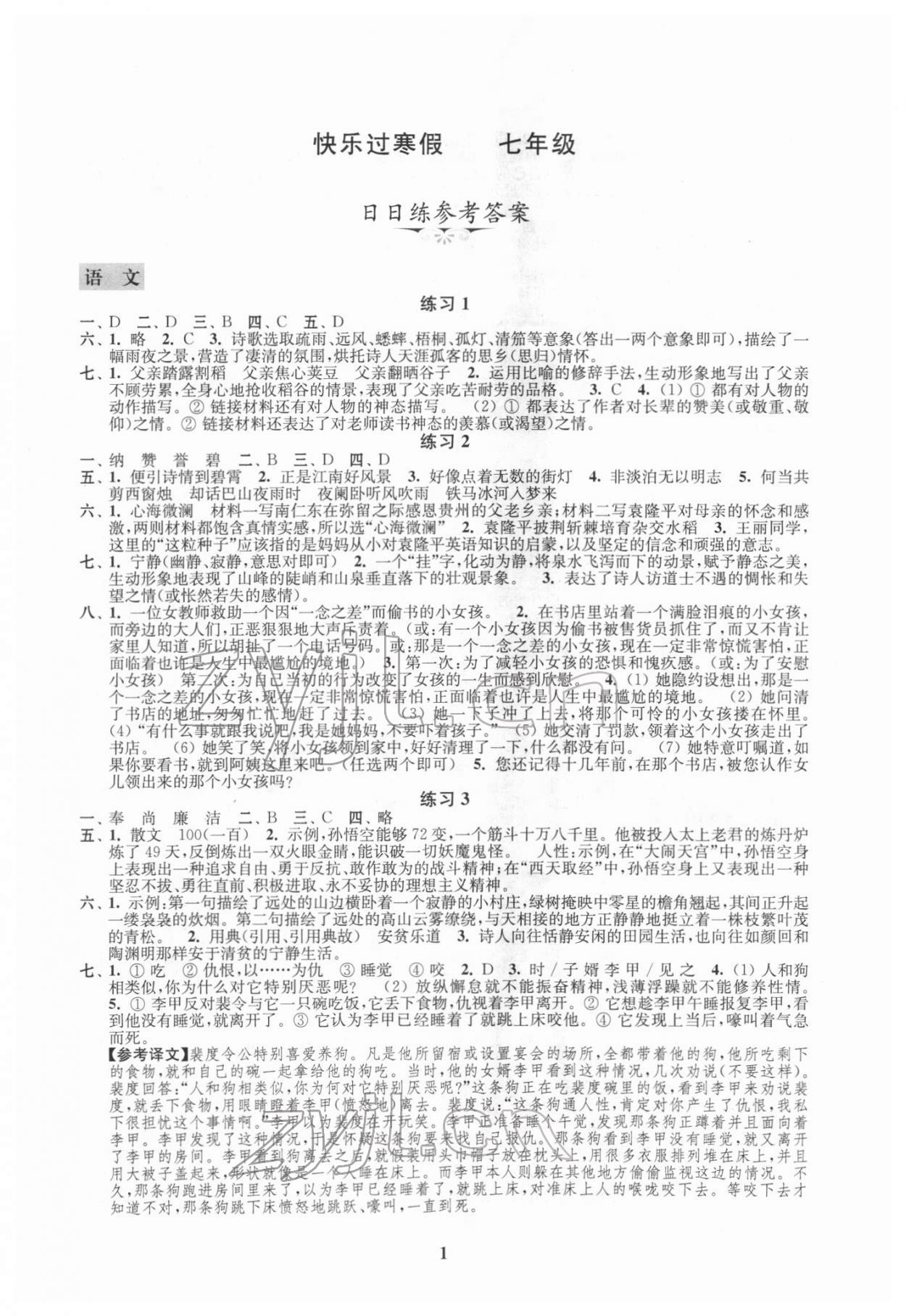 2022年快乐过寒假七年级江苏凤凰科学技术出版社 第1页