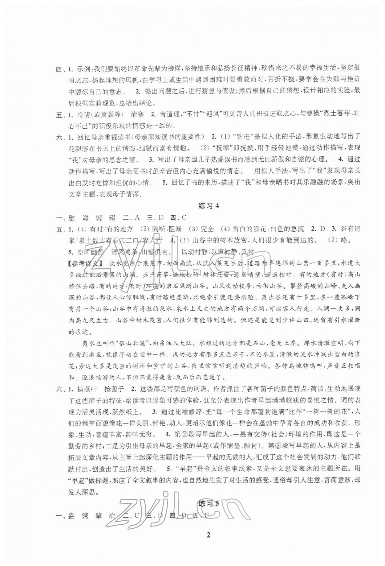 2022年快乐过寒假八年级江苏凤凰科学技术出版社 参考答案第2页