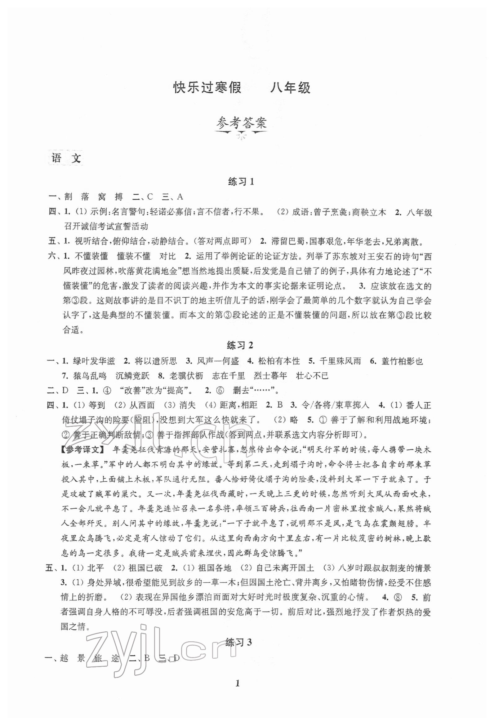 2022年快樂過寒假八年級江蘇鳳凰科學(xué)技術(shù)出版社 參考答案第1頁