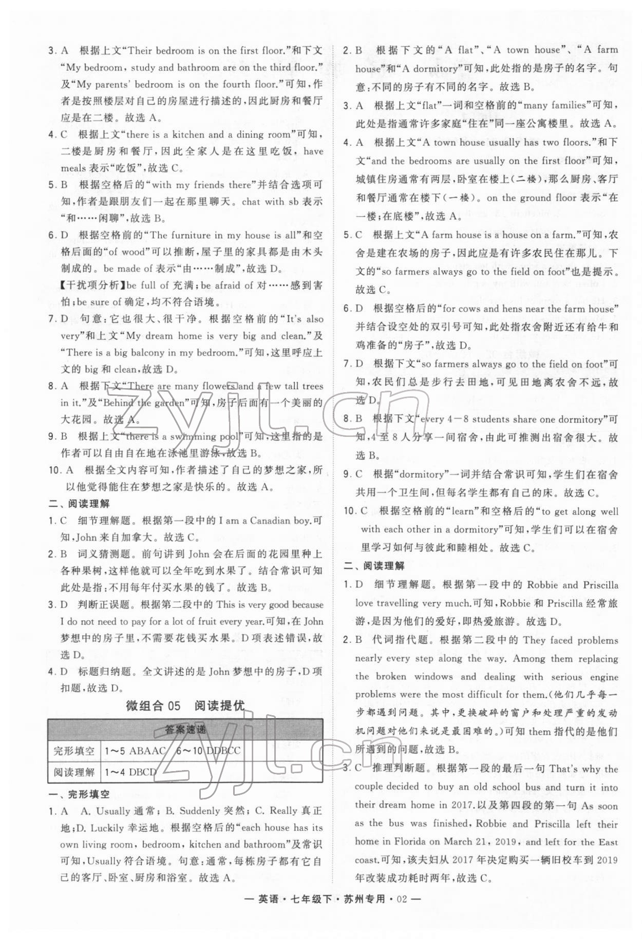 2022年學霸組合訓練七年級英語下冊譯林版蘇州專版 第2頁