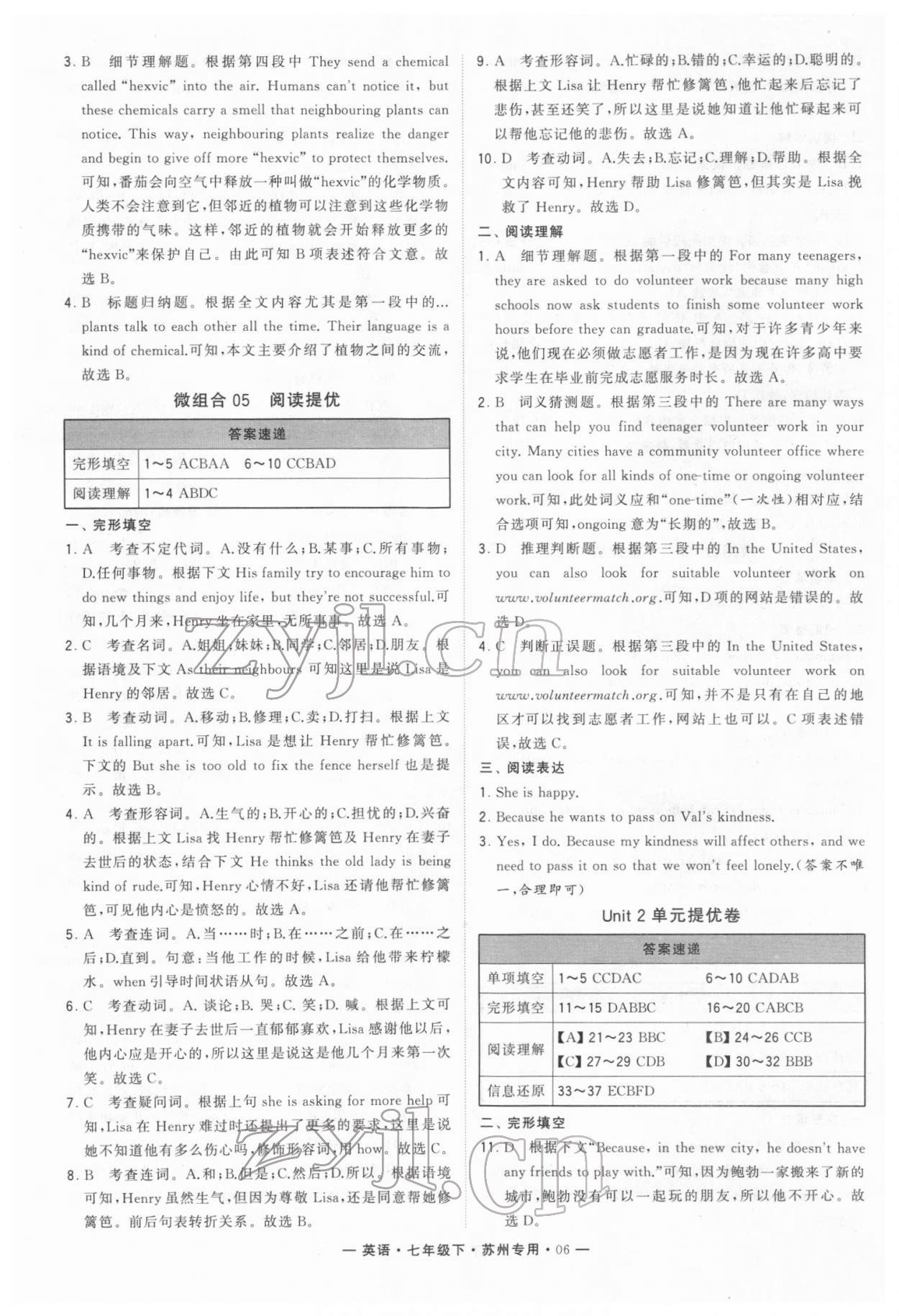 2022年学霸组合训练七年级英语下册译林版苏州专版 第6页