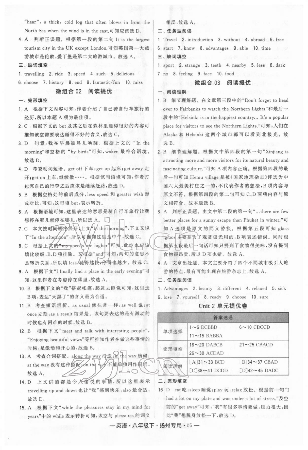 2022年學(xué)霸組合訓(xùn)練八年級英語下冊譯林版揚州專用 參考答案第5頁