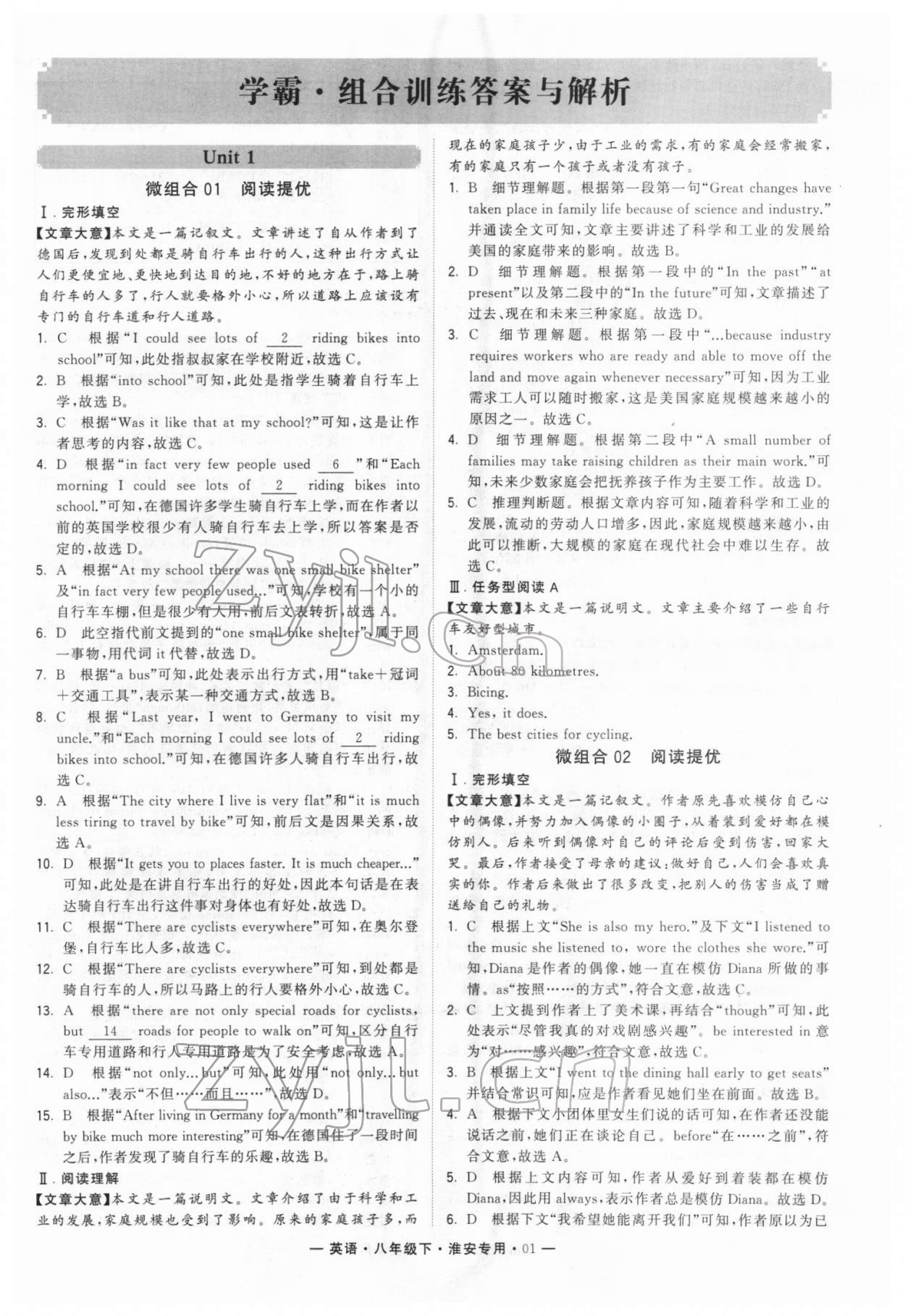 2022年學(xué)霸組合訓(xùn)練八年級英語下冊譯林版淮安專版 第1頁