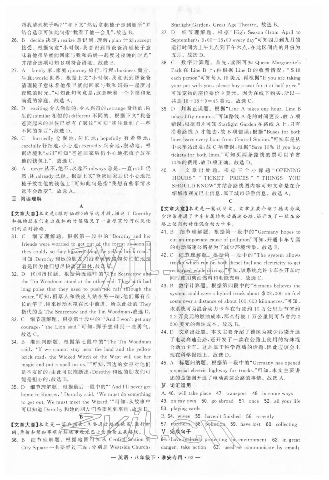 2022年學(xué)霸組合訓(xùn)練八年級英語下冊譯林版淮安專版 第3頁