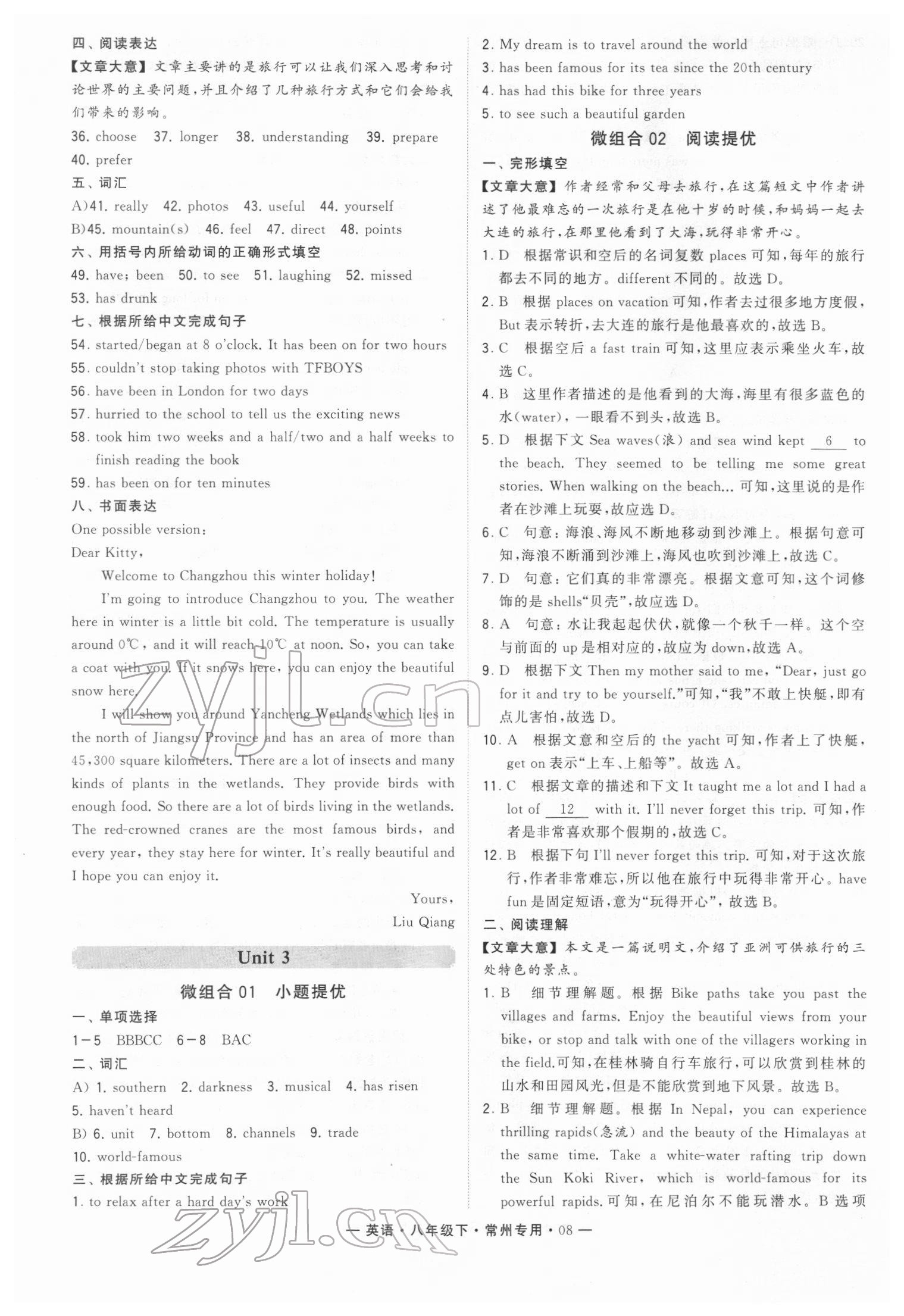 2022年學霸組合訓練八年級英語下冊譯林版常州專版 第8頁