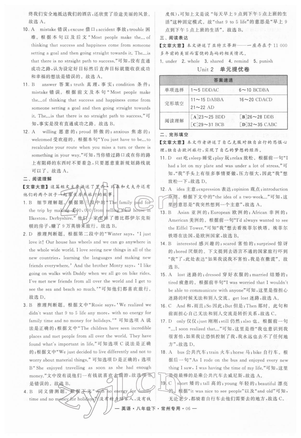 2022年學(xué)霸組合訓(xùn)練八年級(jí)英語(yǔ)下冊(cè)譯林版常州專版 第6頁(yè)