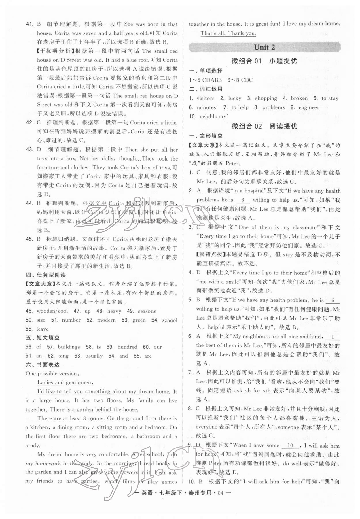 2022年學霸組合訓練七年級英語下冊譯林版泰州專版 第4頁