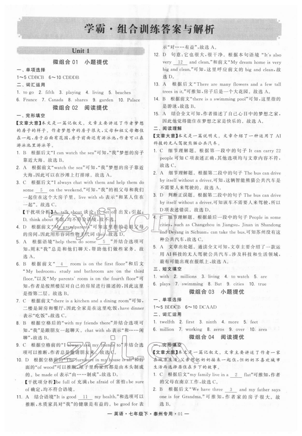 2022年學霸組合訓練七年級英語下冊譯林版泰州專版 第1頁