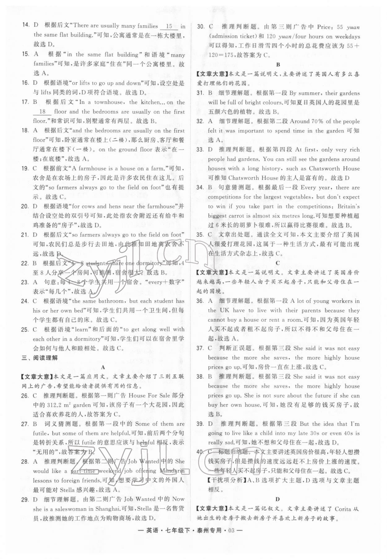 2022年學(xué)霸組合訓(xùn)練七年級英語下冊譯林版泰州專版 第3頁