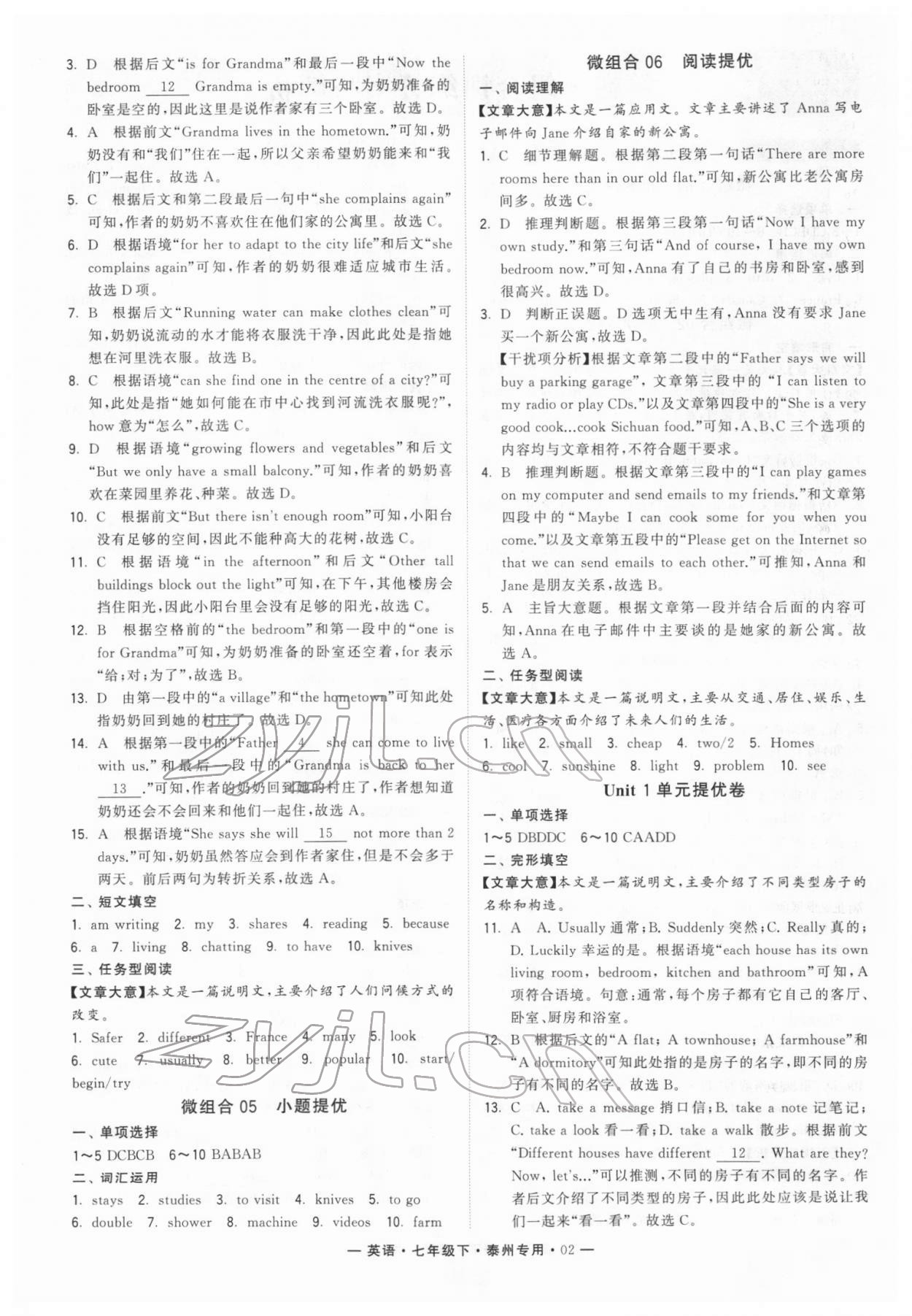 2022年學(xué)霸組合訓(xùn)練七年級英語下冊譯林版泰州專版 第2頁