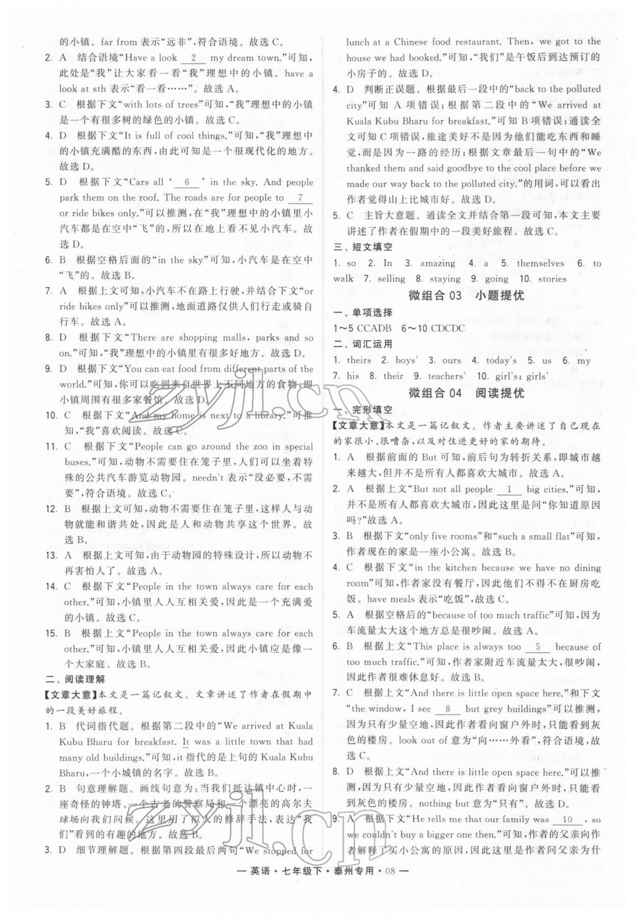 2022年學(xué)霸組合訓(xùn)練七年級(jí)英語(yǔ)下冊(cè)譯林版泰州專(zhuān)版 第8頁(yè)