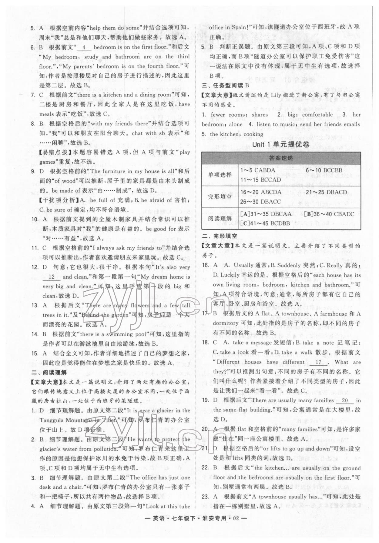 2022年学霸组合训练七年级英语下册译林版淮安专版 第2页