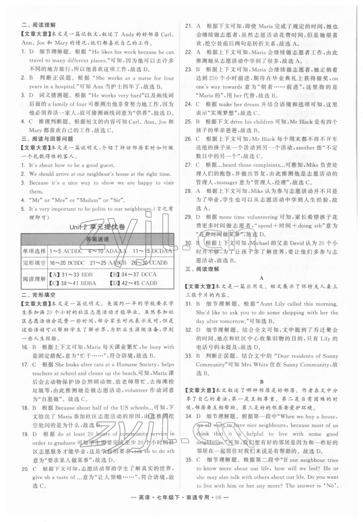 2022年学霸组合训练七年级英语下册译林版南通专版 第6页