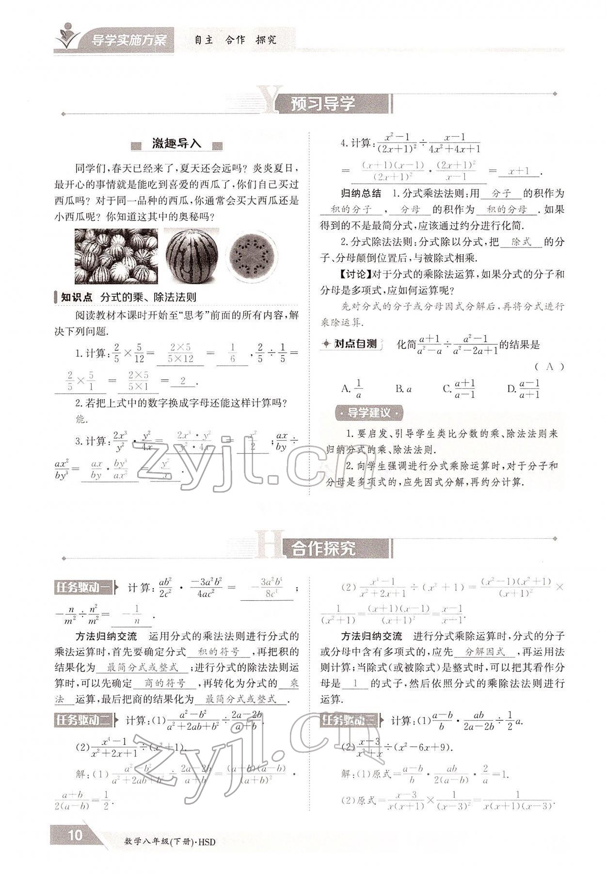 2022年金太陽(yáng)導(dǎo)學(xué)測(cè)評(píng)八年級(jí)數(shù)學(xué)下冊(cè)華師大版 參考答案第10頁(yè)