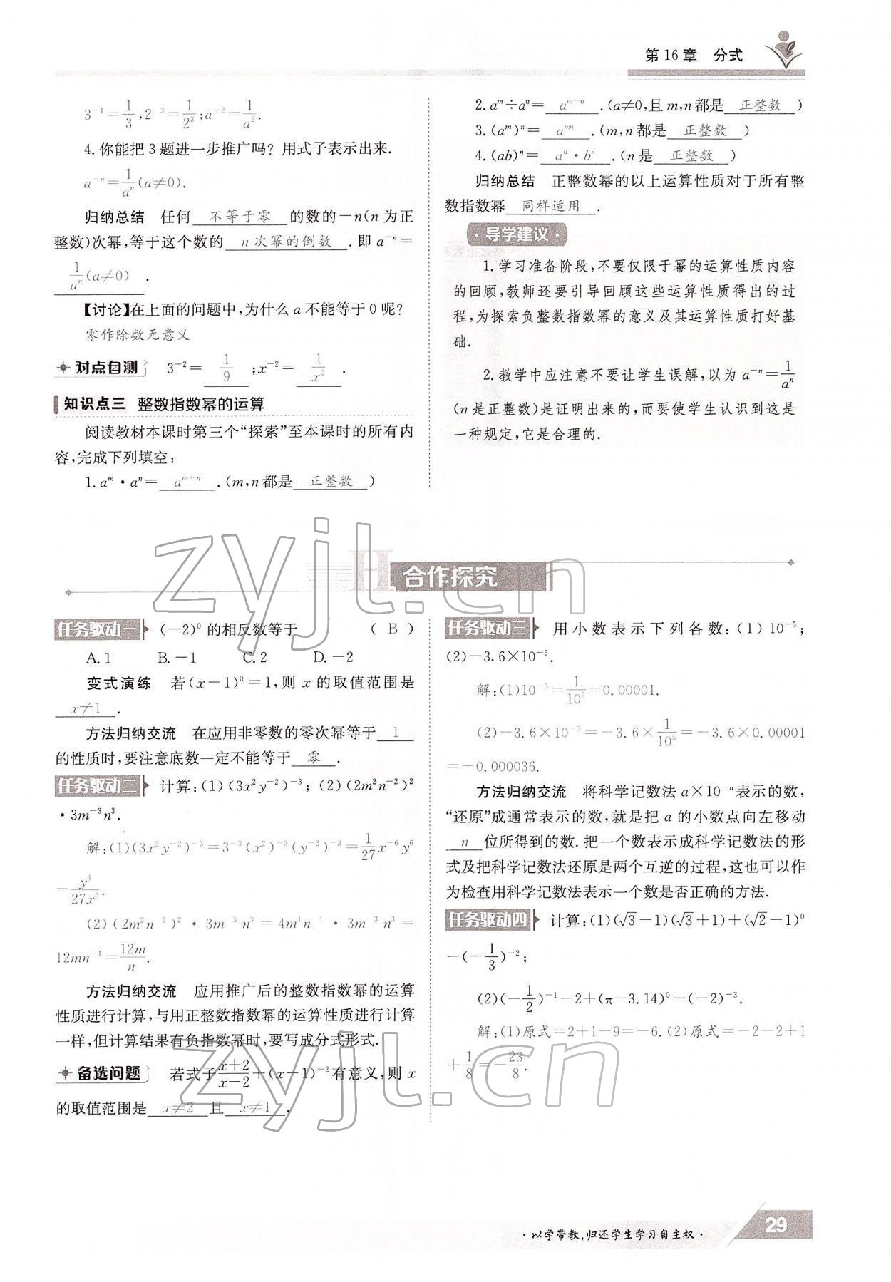 2022年金太陽導學測評八年級數(shù)學下冊華師大版 參考答案第29頁