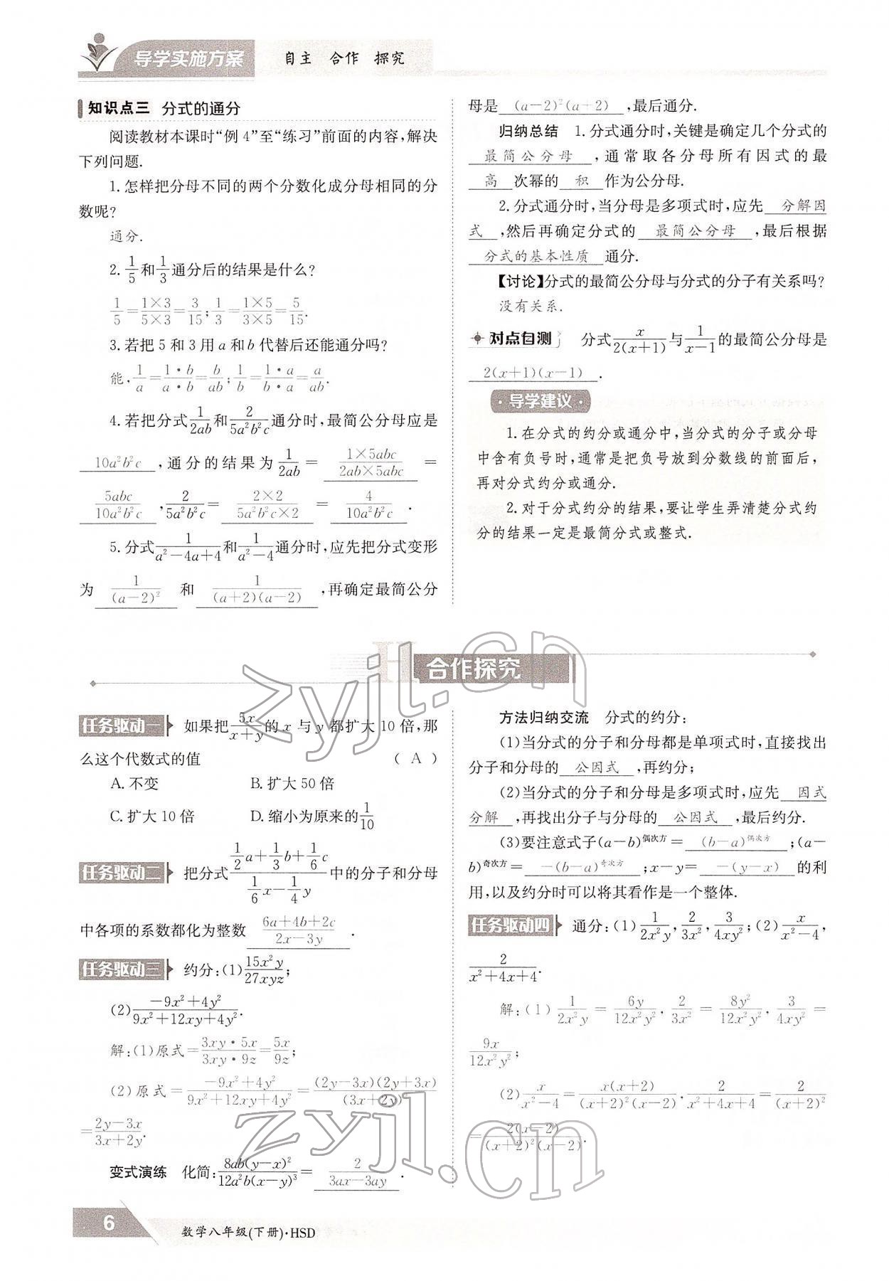 2022年金太陽導(dǎo)學(xué)測(cè)評(píng)八年級(jí)數(shù)學(xué)下冊(cè)華師大版 參考答案第6頁