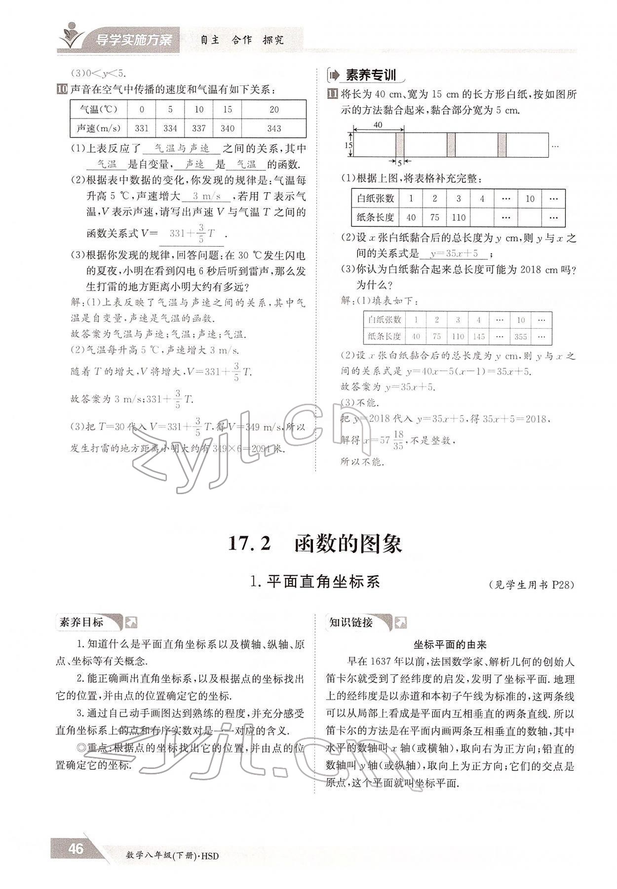 2022年金太陽導(dǎo)學(xué)測評八年級數(shù)學(xué)下冊華師大版 參考答案第46頁