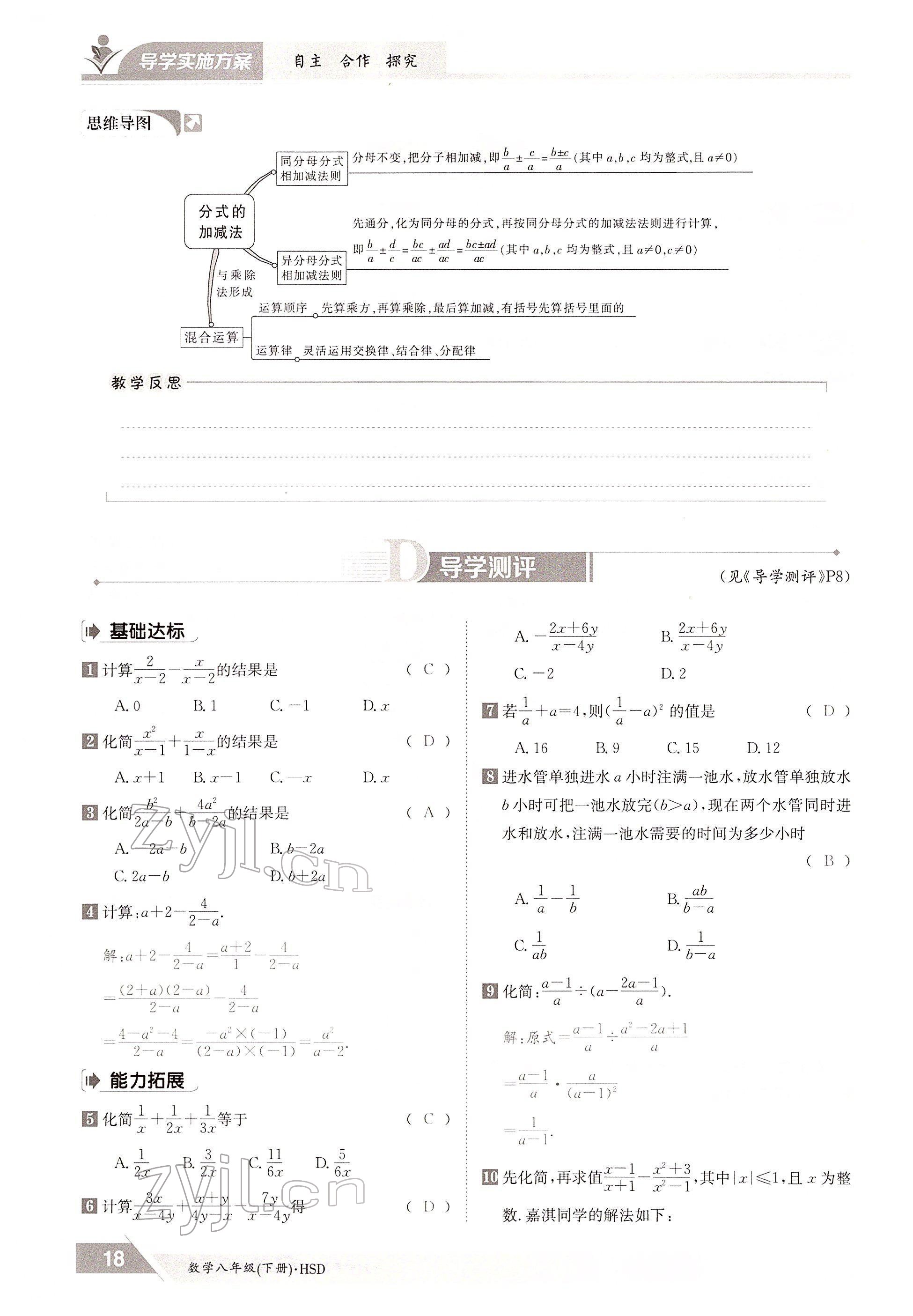 2022年金太陽導學測評八年級數(shù)學下冊華師大版 參考答案第18頁