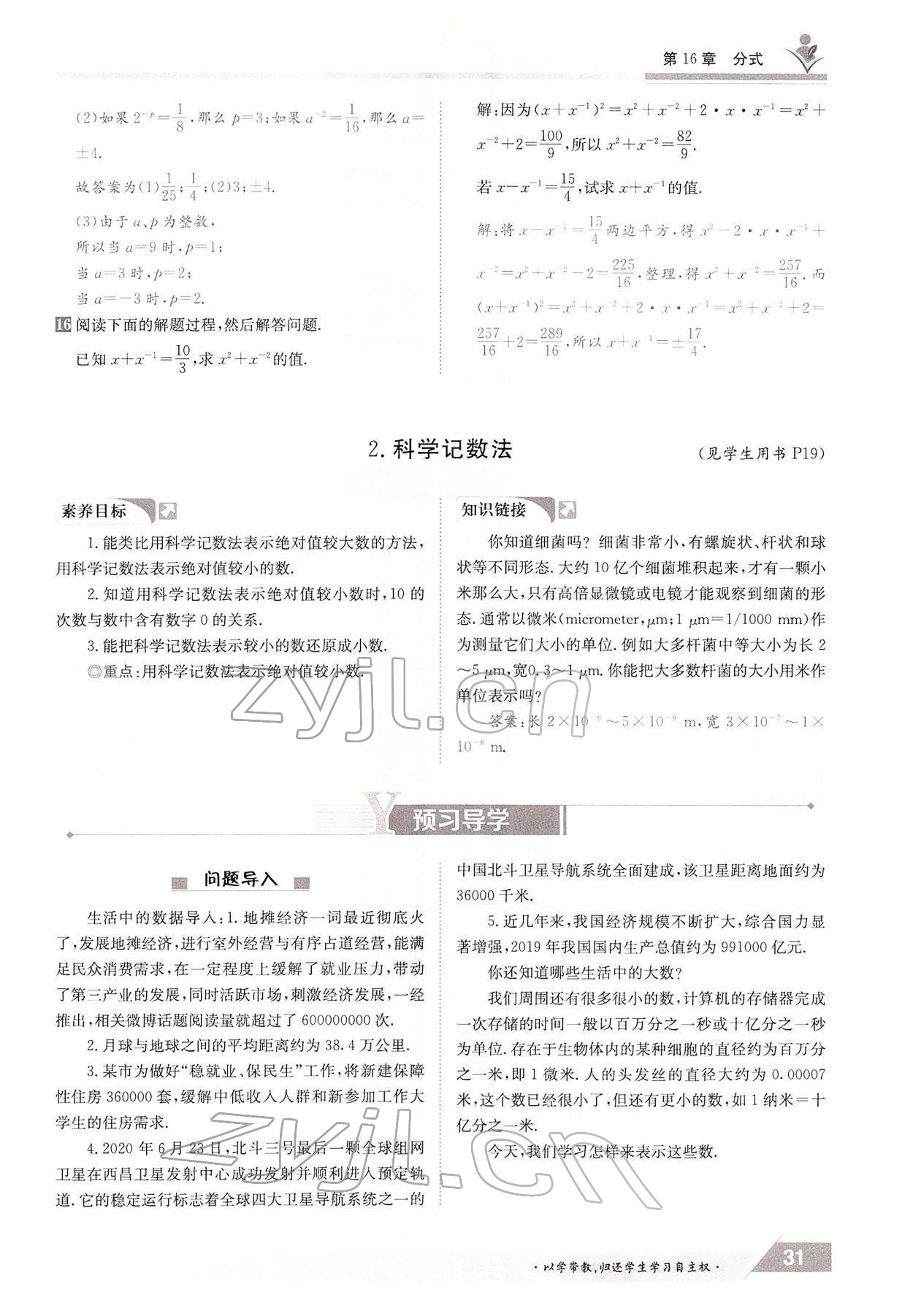 2022年金太陽導(dǎo)學(xué)測評八年級數(shù)學(xué)下冊華師大版 參考答案第31頁