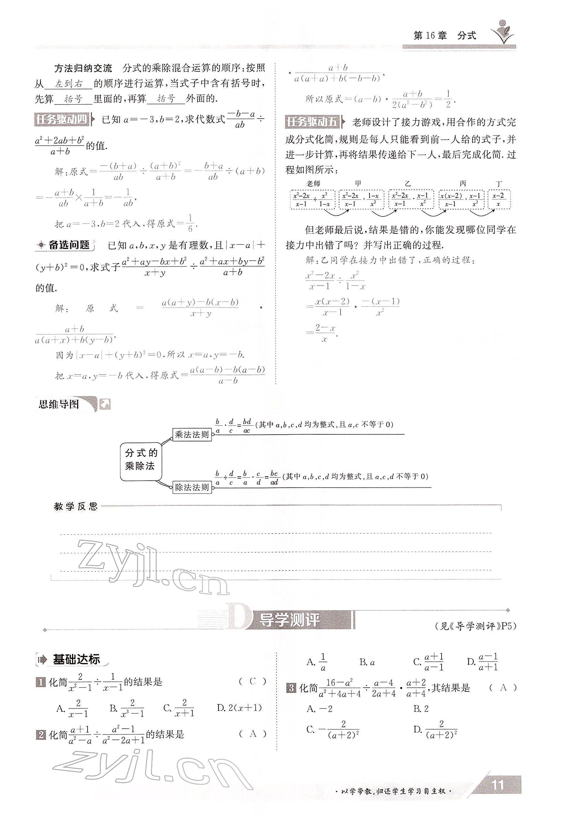 2022年金太陽導學測評八年級數(shù)學下冊華師大版 參考答案第11頁