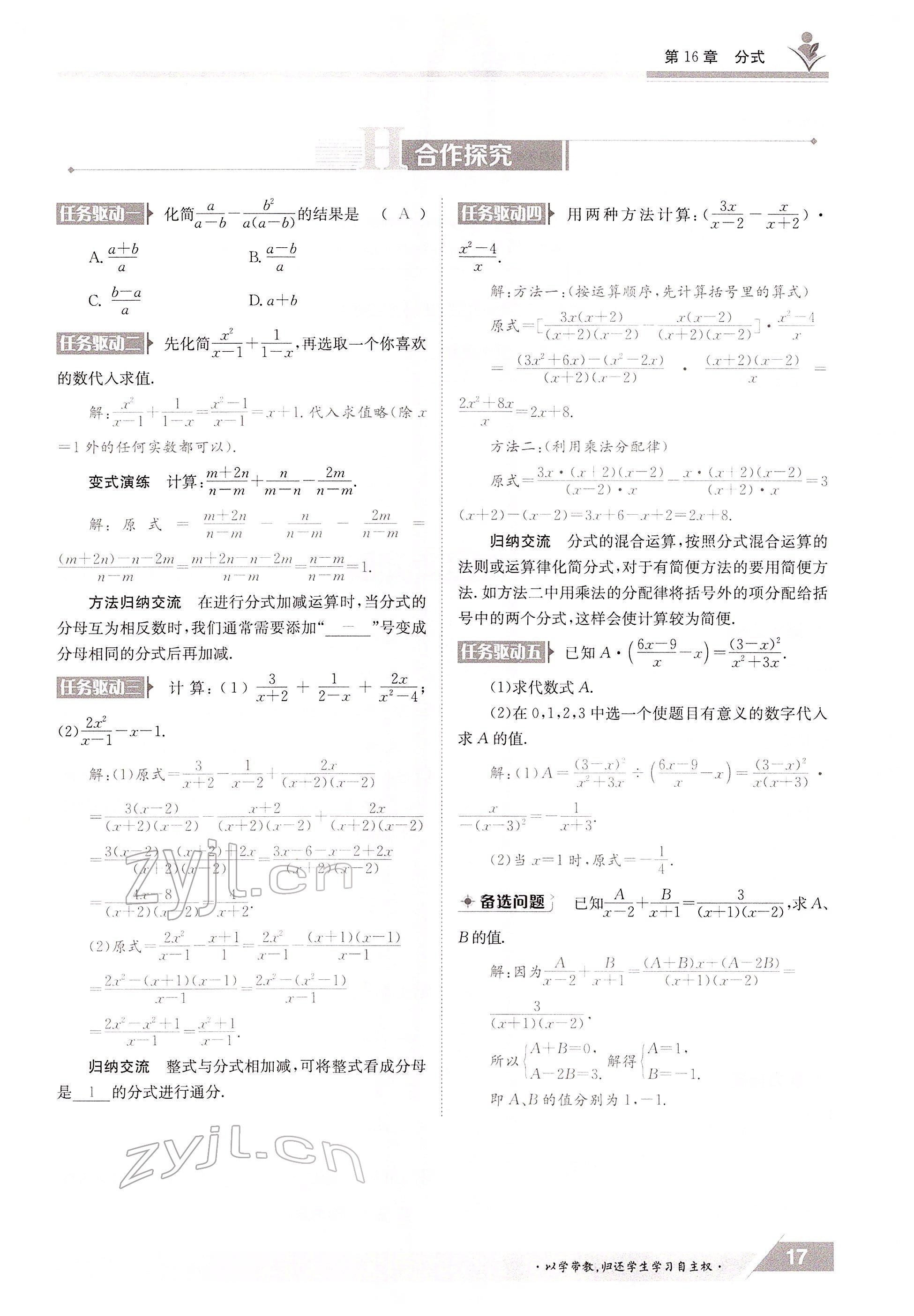 2022年金太陽導(dǎo)學(xué)測評八年級數(shù)學(xué)下冊華師大版 參考答案第17頁