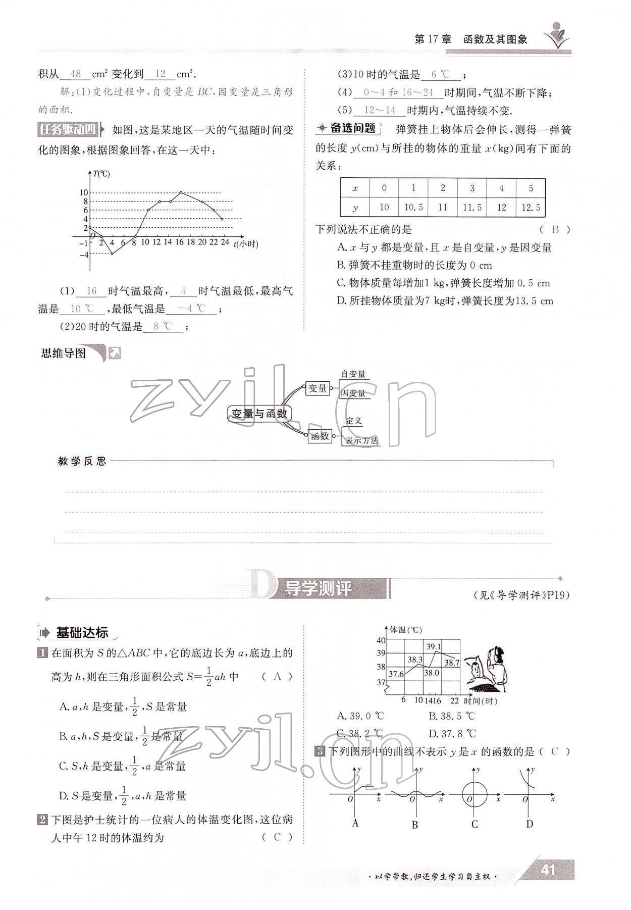 2022年金太陽導(dǎo)學(xué)測評八年級數(shù)學(xué)下冊華師大版 參考答案第41頁